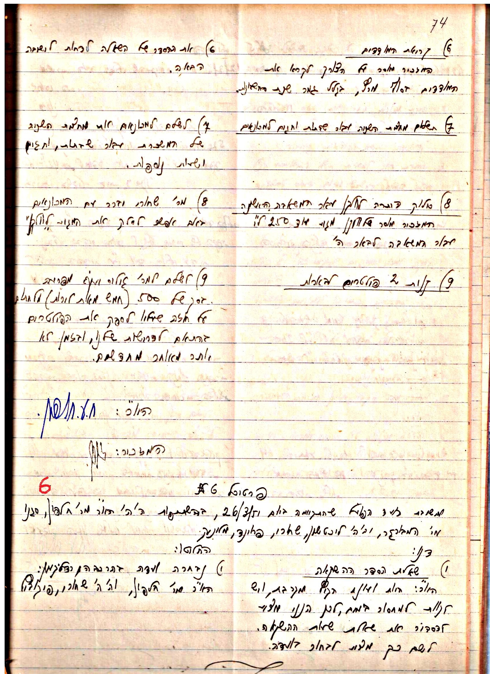 פרוטוקולים 3 – הנהלה – 23.11.54 – 22.8.48 by riki deri - Illustrated by מוזיאון בית גרושקביץ - Ourboox.com