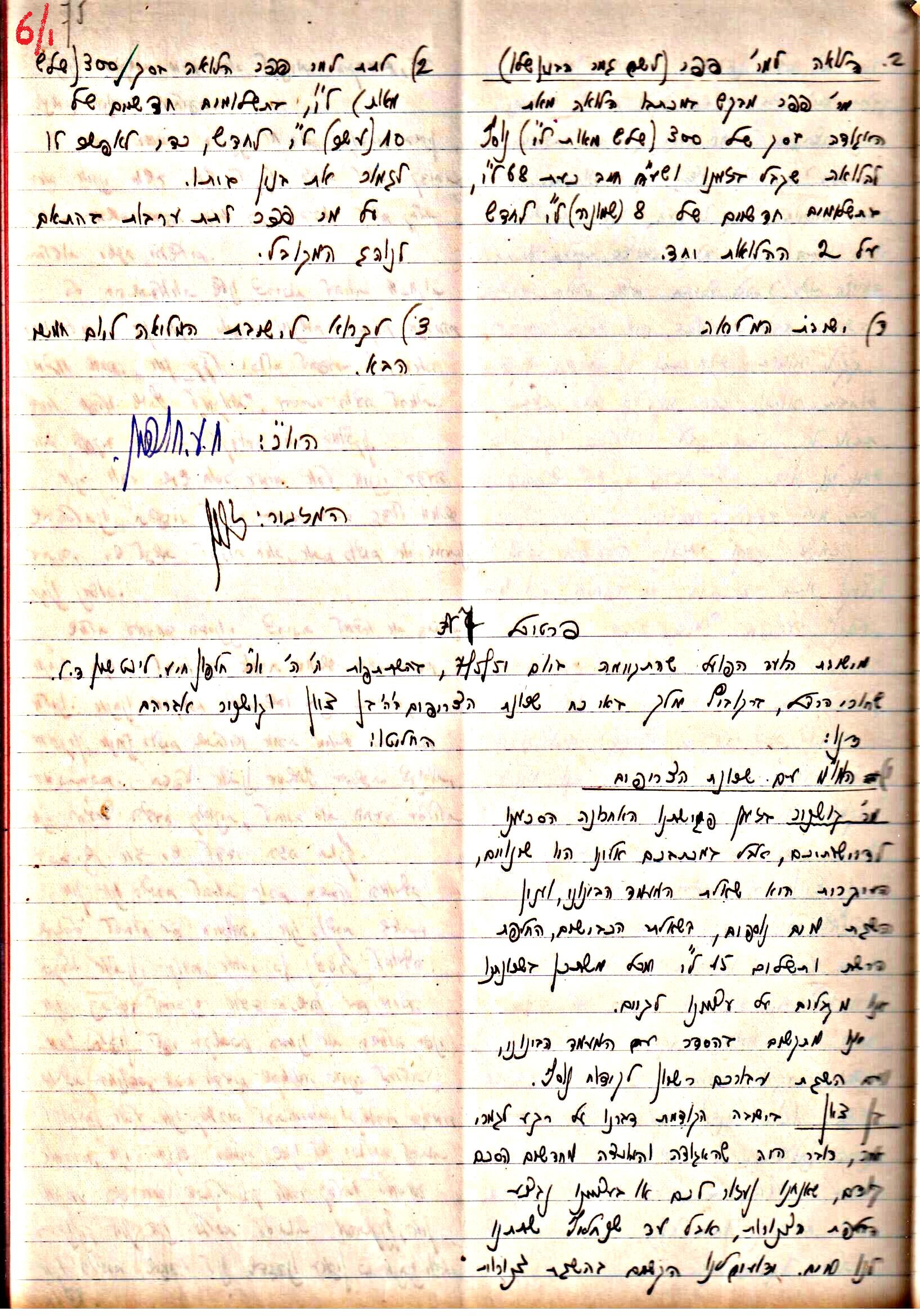 פרוטוקולים 3 – הנהלה – 23.11.54 – 22.8.48 by riki deri - Illustrated by מוזיאון בית גרושקביץ - Ourboox.com