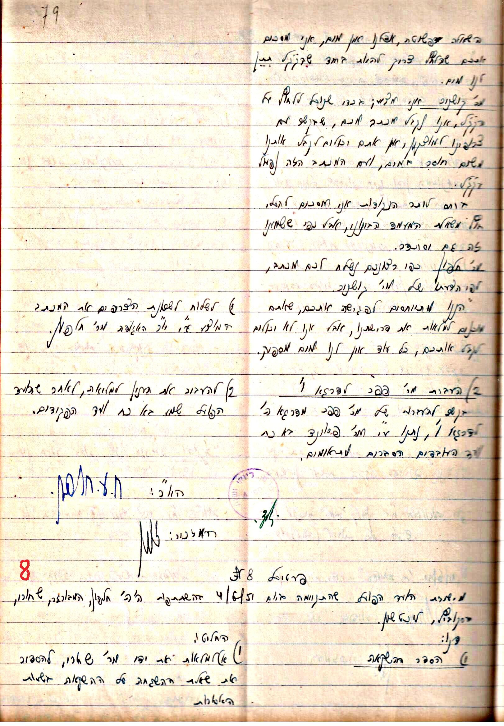 פרוטוקולים 3 – הנהלה – 23.11.54 – 22.8.48 by riki deri - Illustrated by מוזיאון בית גרושקביץ - Ourboox.com