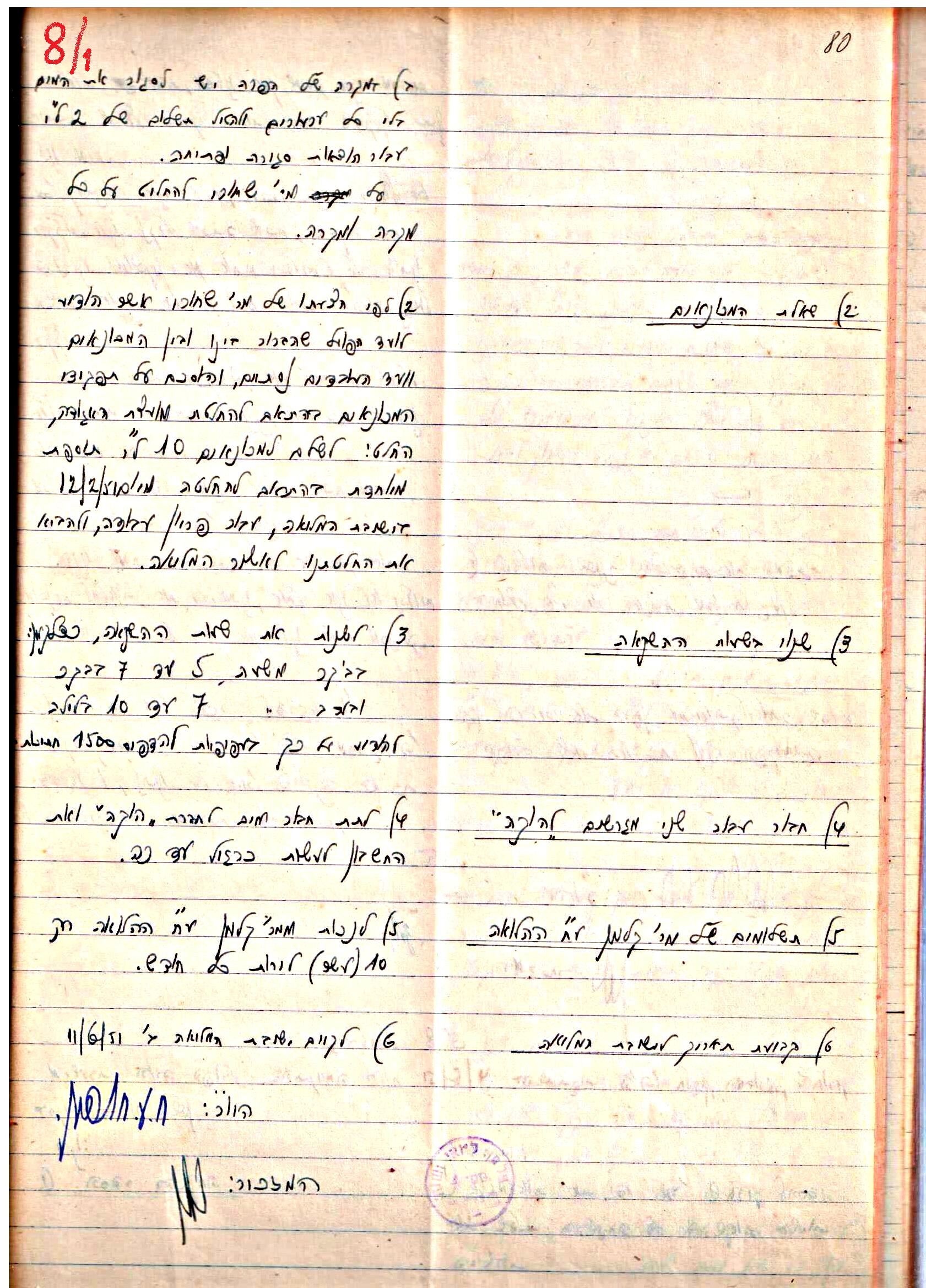 פרוטוקולים 3 – הנהלה – 23.11.54 – 22.8.48 by riki deri - Illustrated by מוזיאון בית גרושקביץ - Ourboox.com