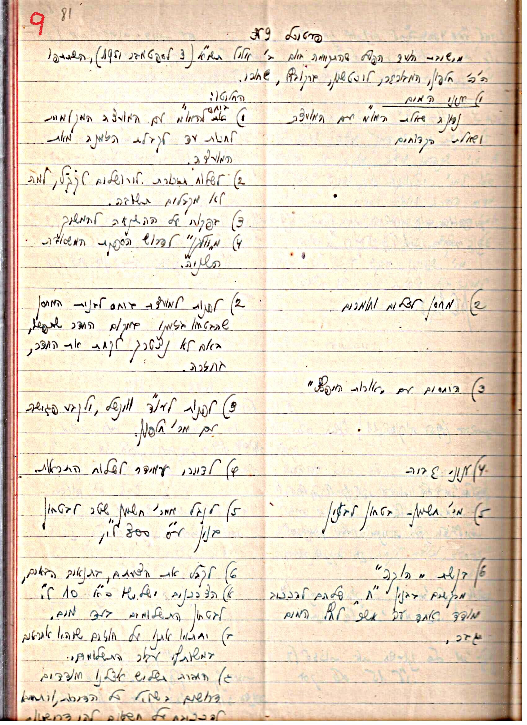 פרוטוקולים 3 – הנהלה – 23.11.54 – 22.8.48 by riki deri - Illustrated by מוזיאון בית גרושקביץ - Ourboox.com