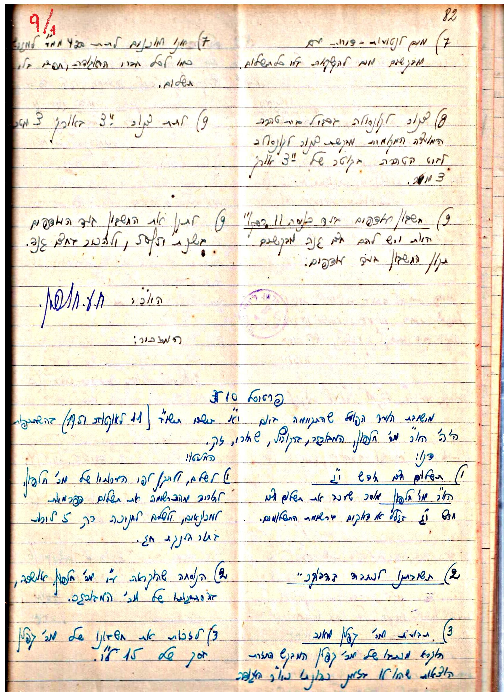 פרוטוקולים 3 – הנהלה – 23.11.54 – 22.8.48 by riki deri - Illustrated by מוזיאון בית גרושקביץ - Ourboox.com