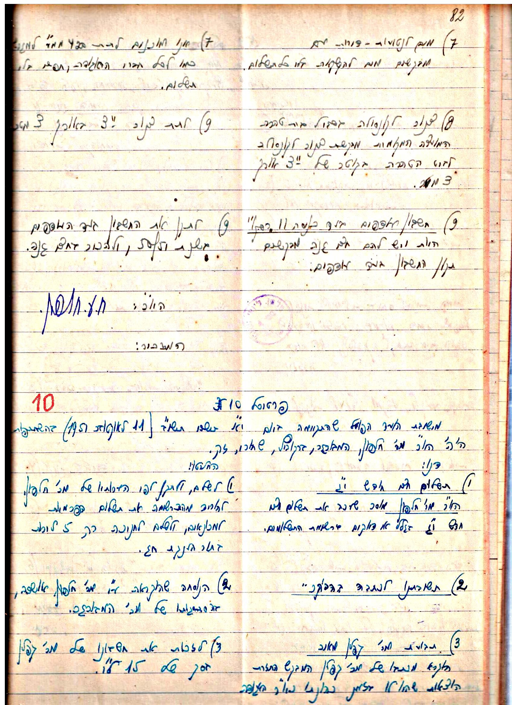 פרוטוקולים 3 – הנהלה – 23.11.54 – 22.8.48 by riki deri - Illustrated by מוזיאון בית גרושקביץ - Ourboox.com