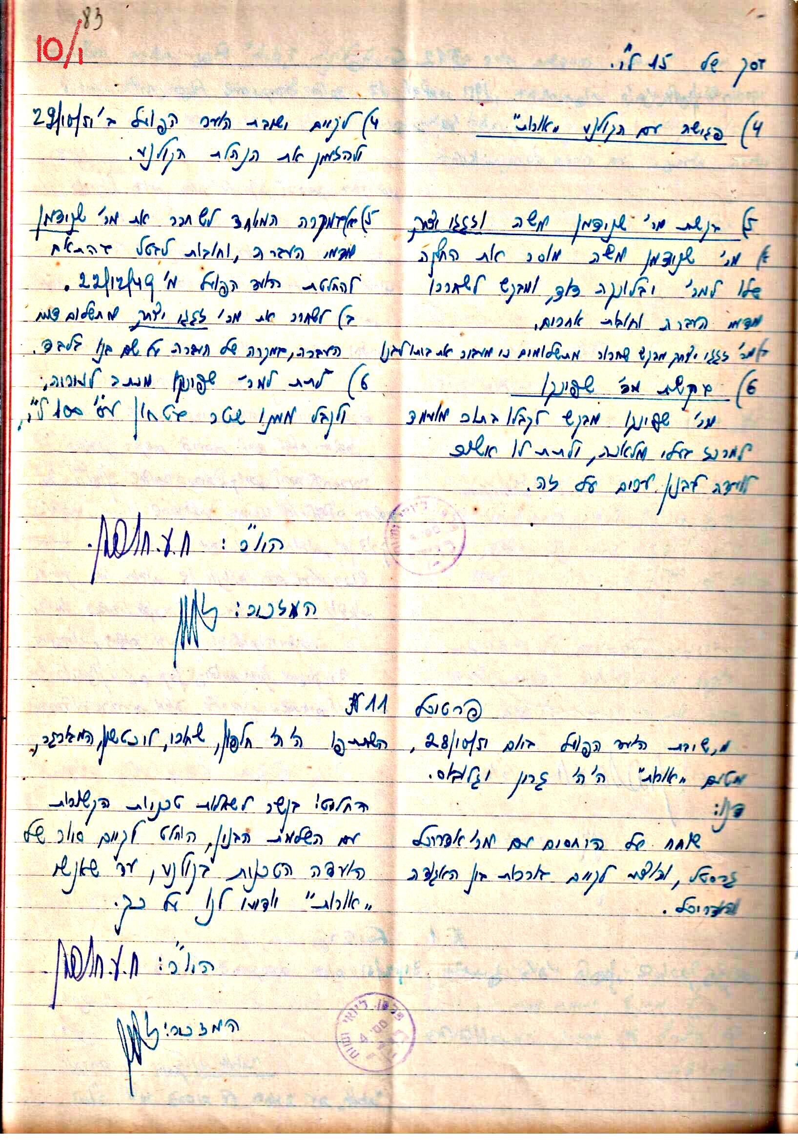 פרוטוקולים 3 – הנהלה – 23.11.54 – 22.8.48 by riki deri - Illustrated by מוזיאון בית גרושקביץ - Ourboox.com