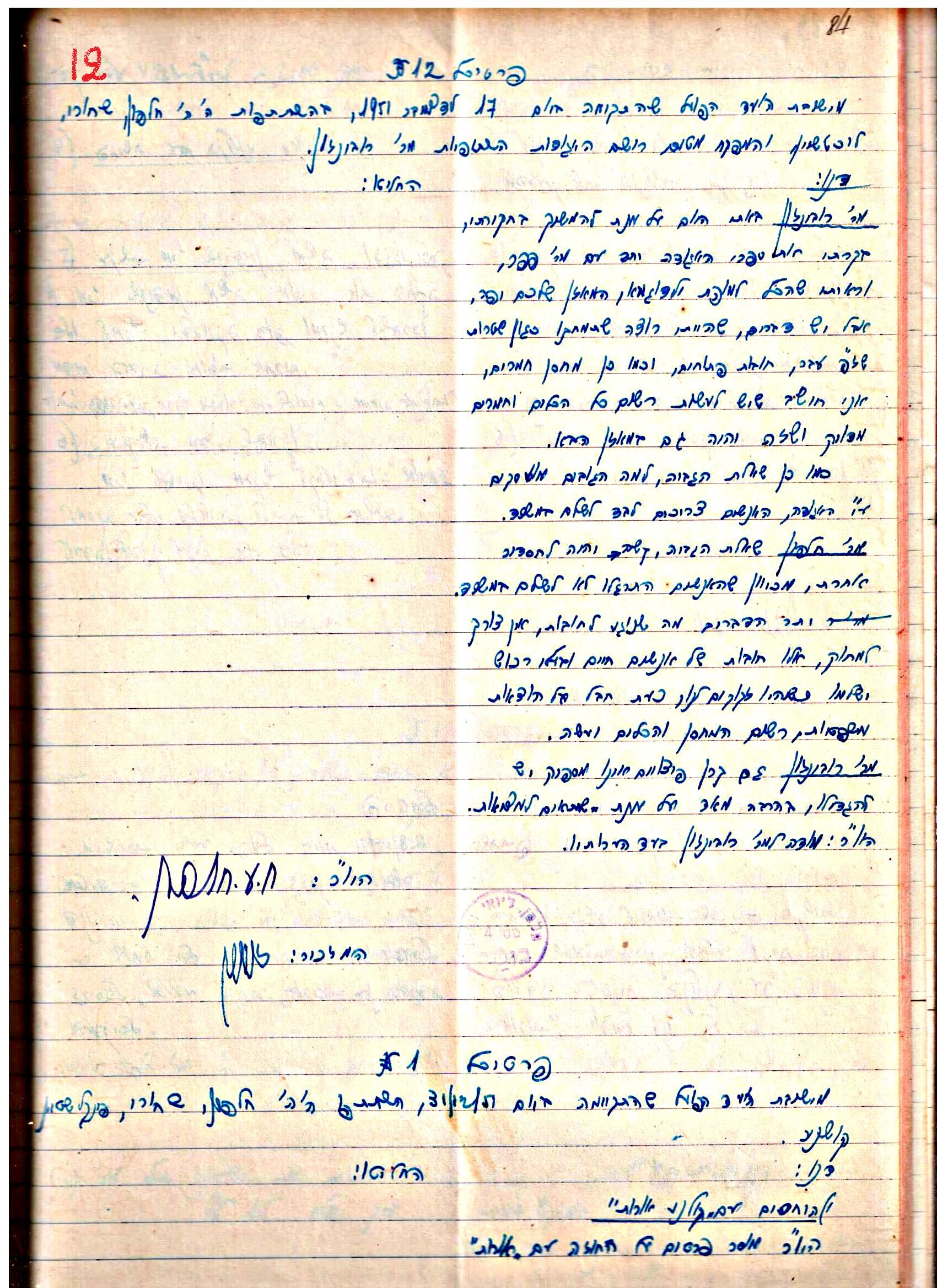 פרוטוקולים 3 – הנהלה – 23.11.54 – 22.8.48 by riki deri - Illustrated by מוזיאון בית גרושקביץ - Ourboox.com