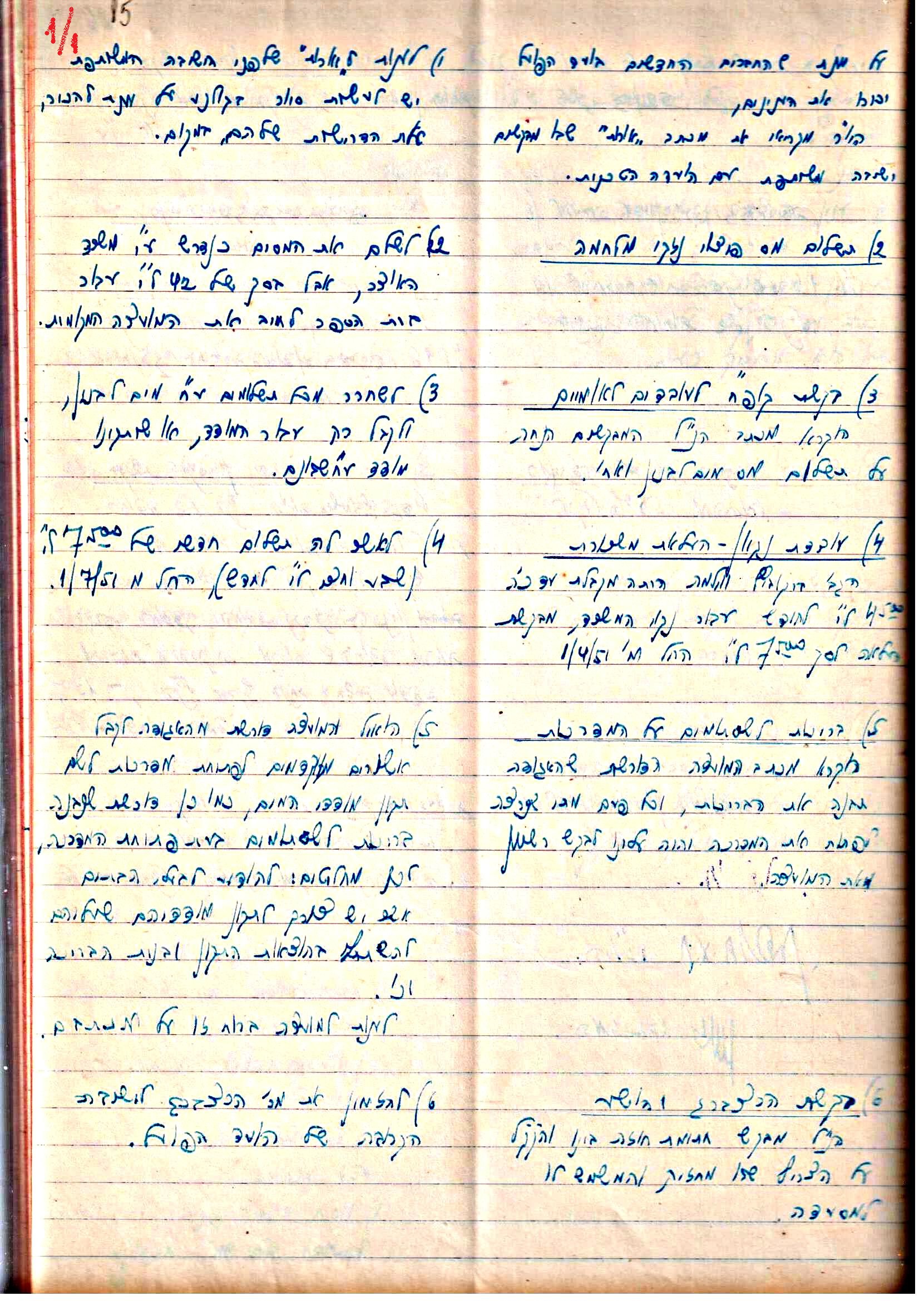 פרוטוקולים 3 – הנהלה – 23.11.54 – 22.8.48 by riki deri - Illustrated by מוזיאון בית גרושקביץ - Ourboox.com
