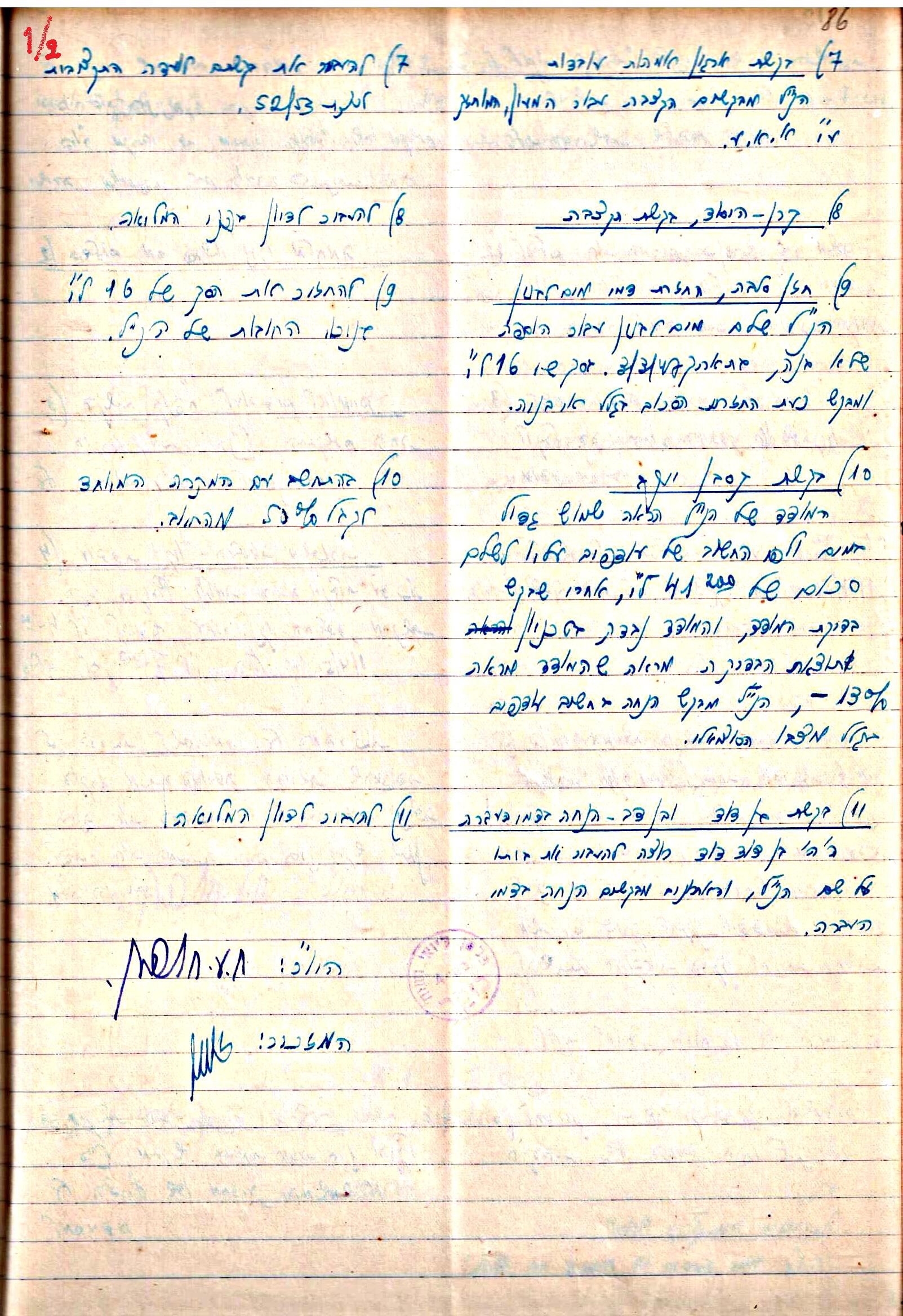 פרוטוקולים 3 – הנהלה – 23.11.54 – 22.8.48 by riki deri - Illustrated by מוזיאון בית גרושקביץ - Ourboox.com