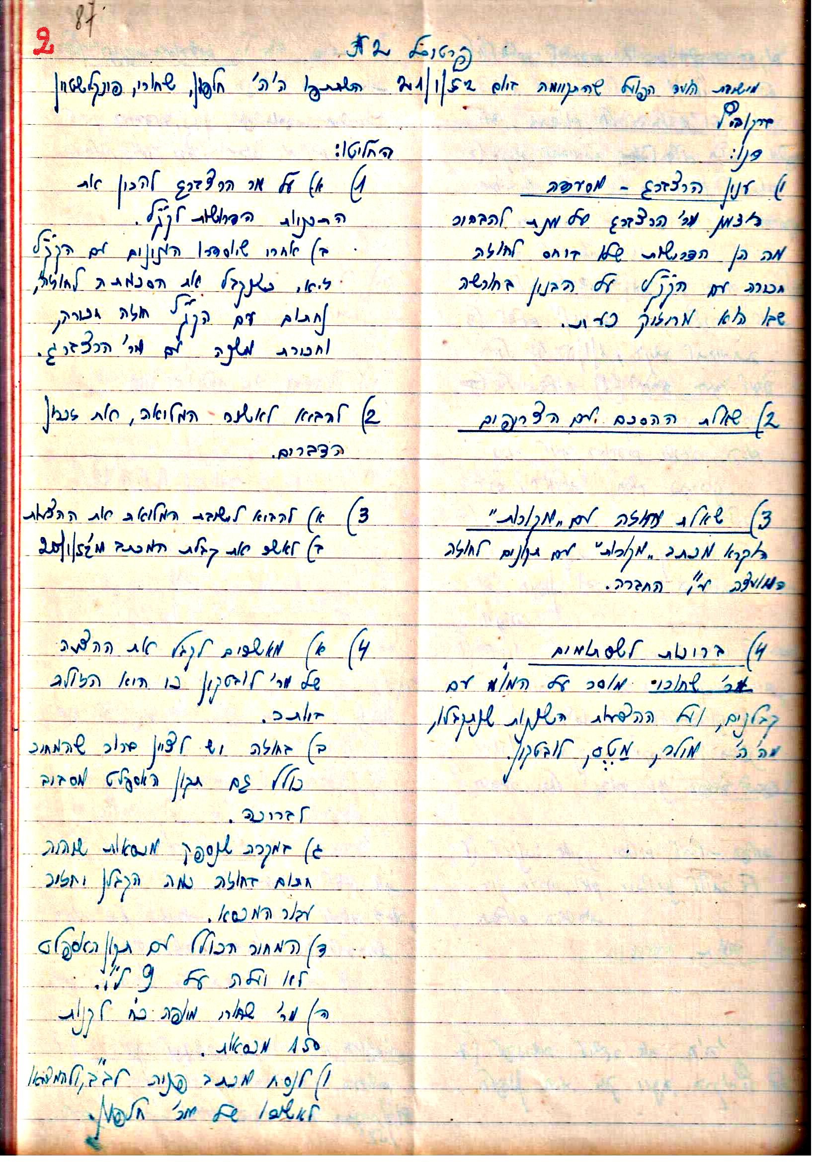 פרוטוקולים 3 – הנהלה – 23.11.54 – 22.8.48 by riki deri - Illustrated by מוזיאון בית גרושקביץ - Ourboox.com