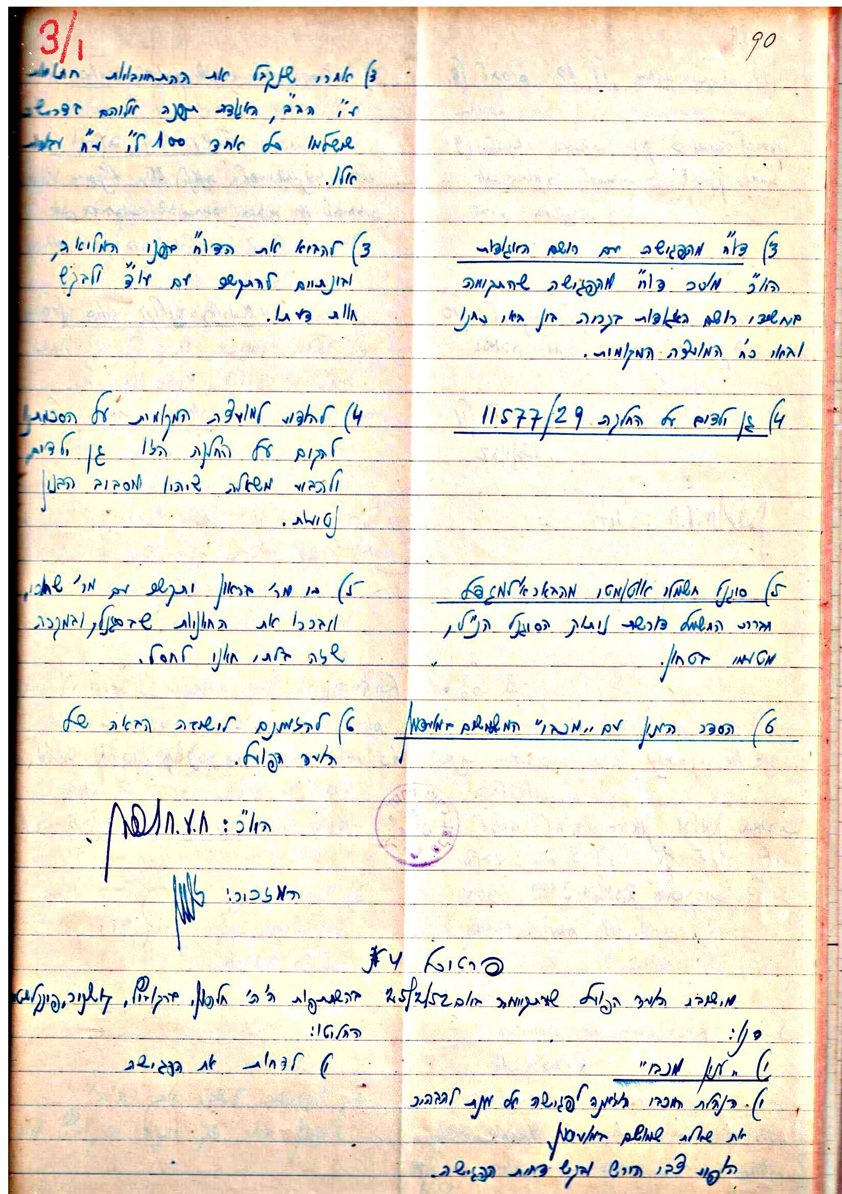 פרוטוקולים 3 – הנהלה – 23.11.54 – 22.8.48 by riki deri - Illustrated by מוזיאון בית גרושקביץ - Ourboox.com