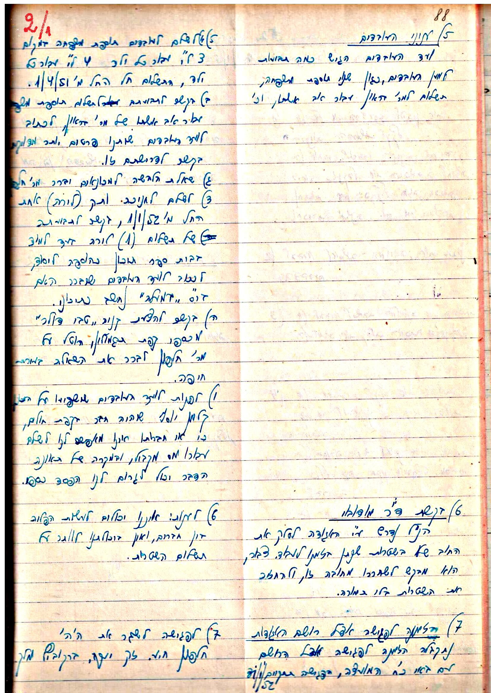פרוטוקולים 3 – הנהלה – 23.11.54 – 22.8.48 by riki deri - Illustrated by מוזיאון בית גרושקביץ - Ourboox.com