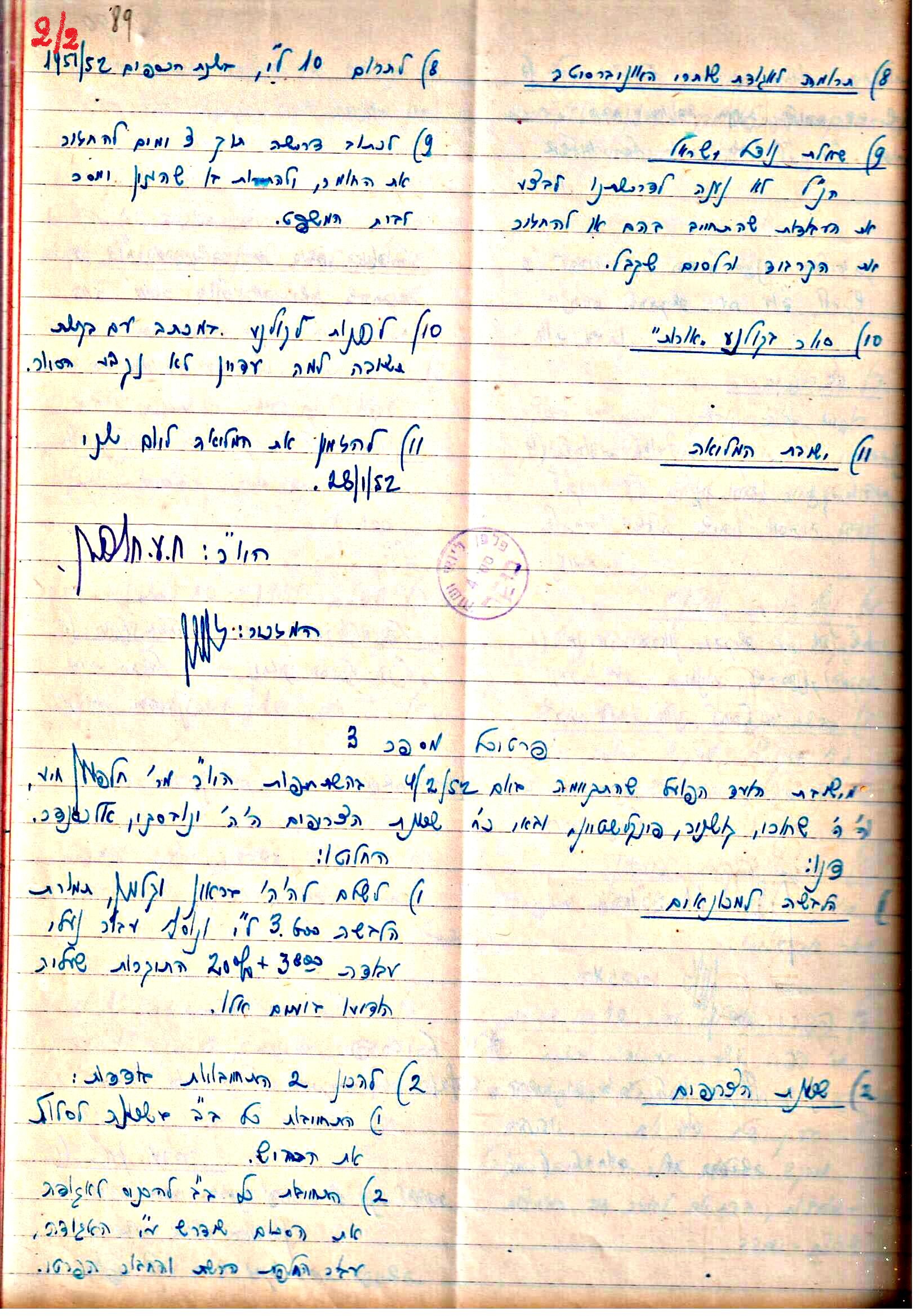 פרוטוקולים 3 – הנהלה – 23.11.54 – 22.8.48 by riki deri - Illustrated by מוזיאון בית גרושקביץ - Ourboox.com