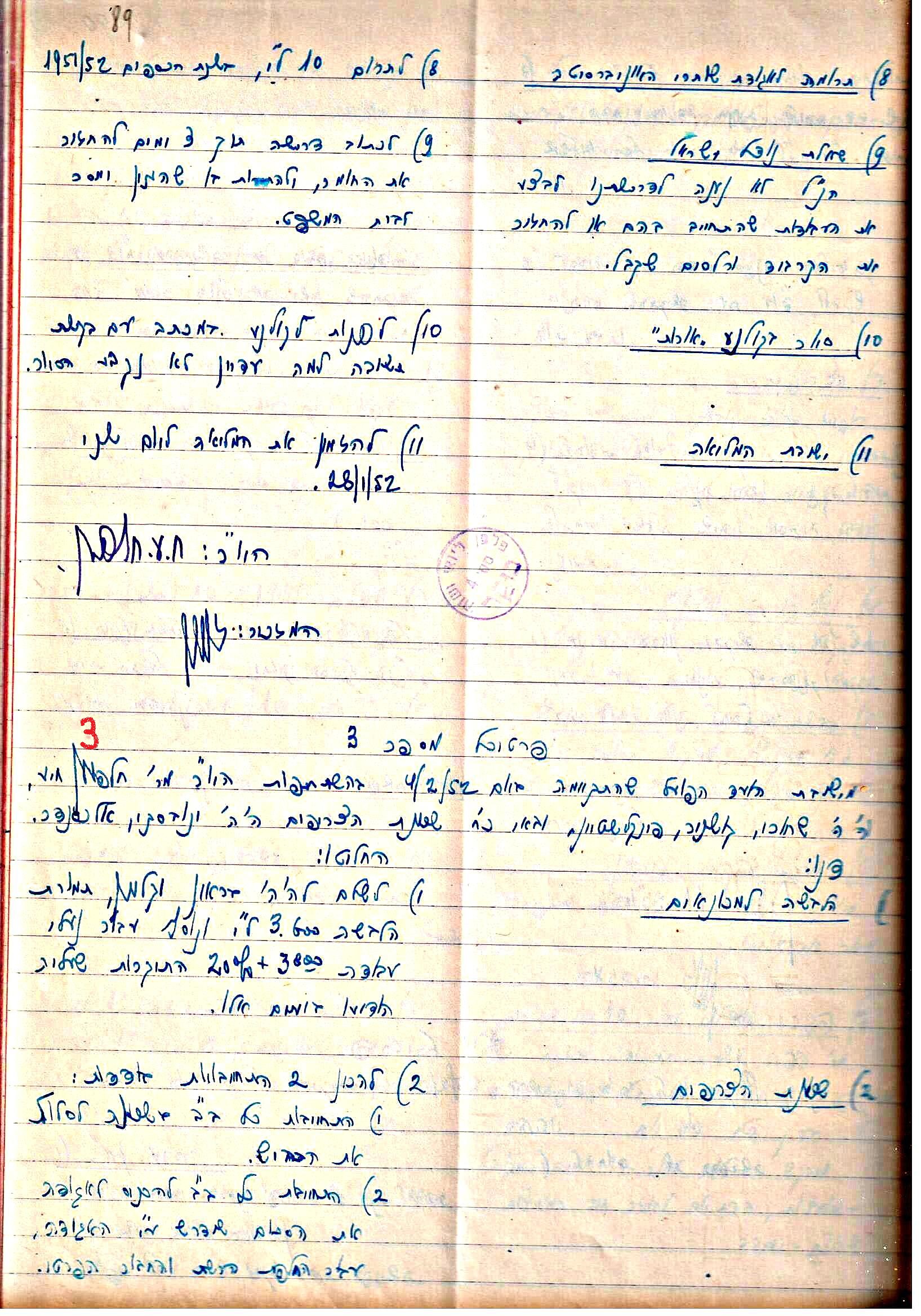 פרוטוקולים 3 – הנהלה – 23.11.54 – 22.8.48 by riki deri - Illustrated by מוזיאון בית גרושקביץ - Ourboox.com