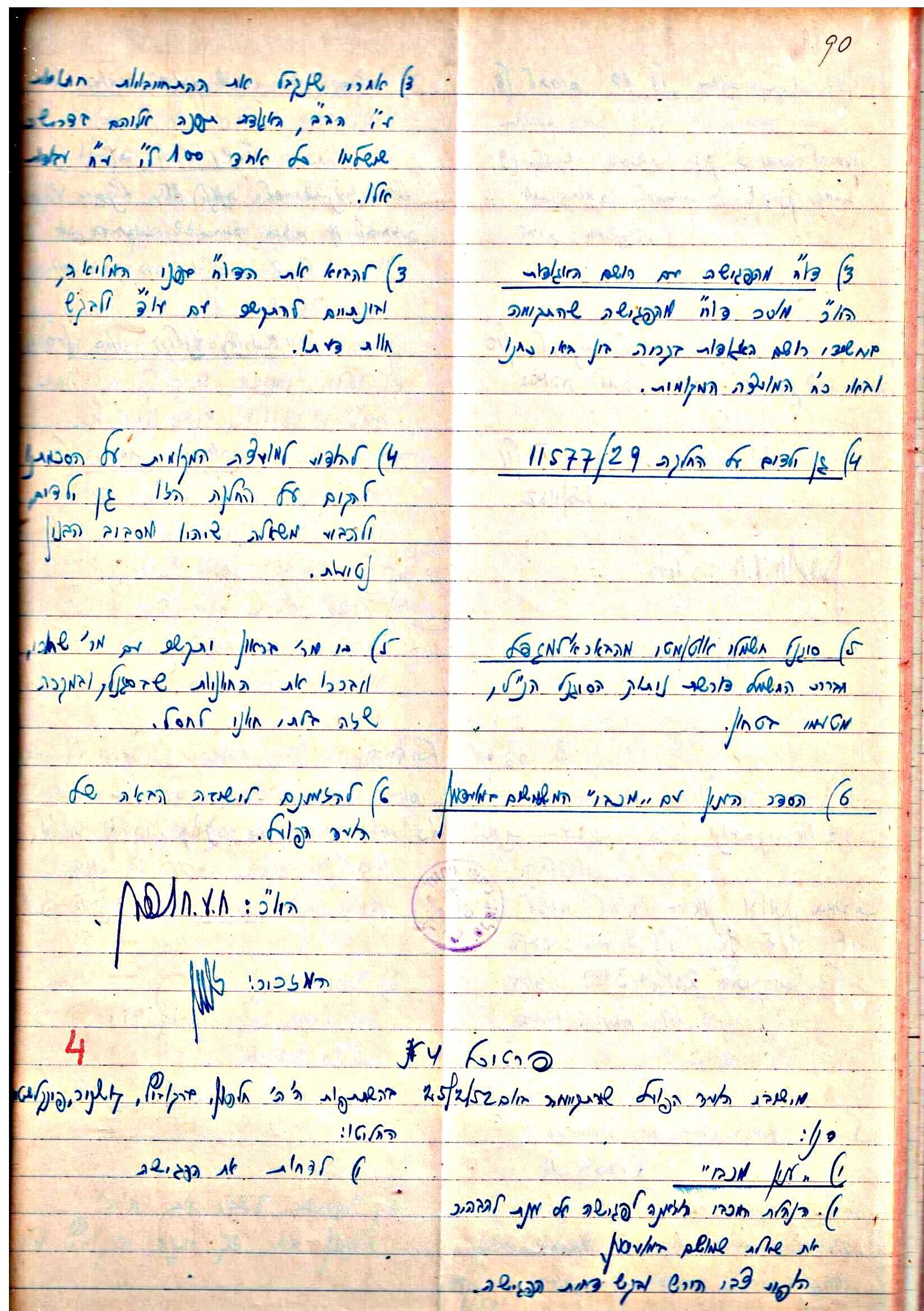 פרוטוקולים 3 – הנהלה – 23.11.54 – 22.8.48 by riki deri - Illustrated by מוזיאון בית גרושקביץ - Ourboox.com
