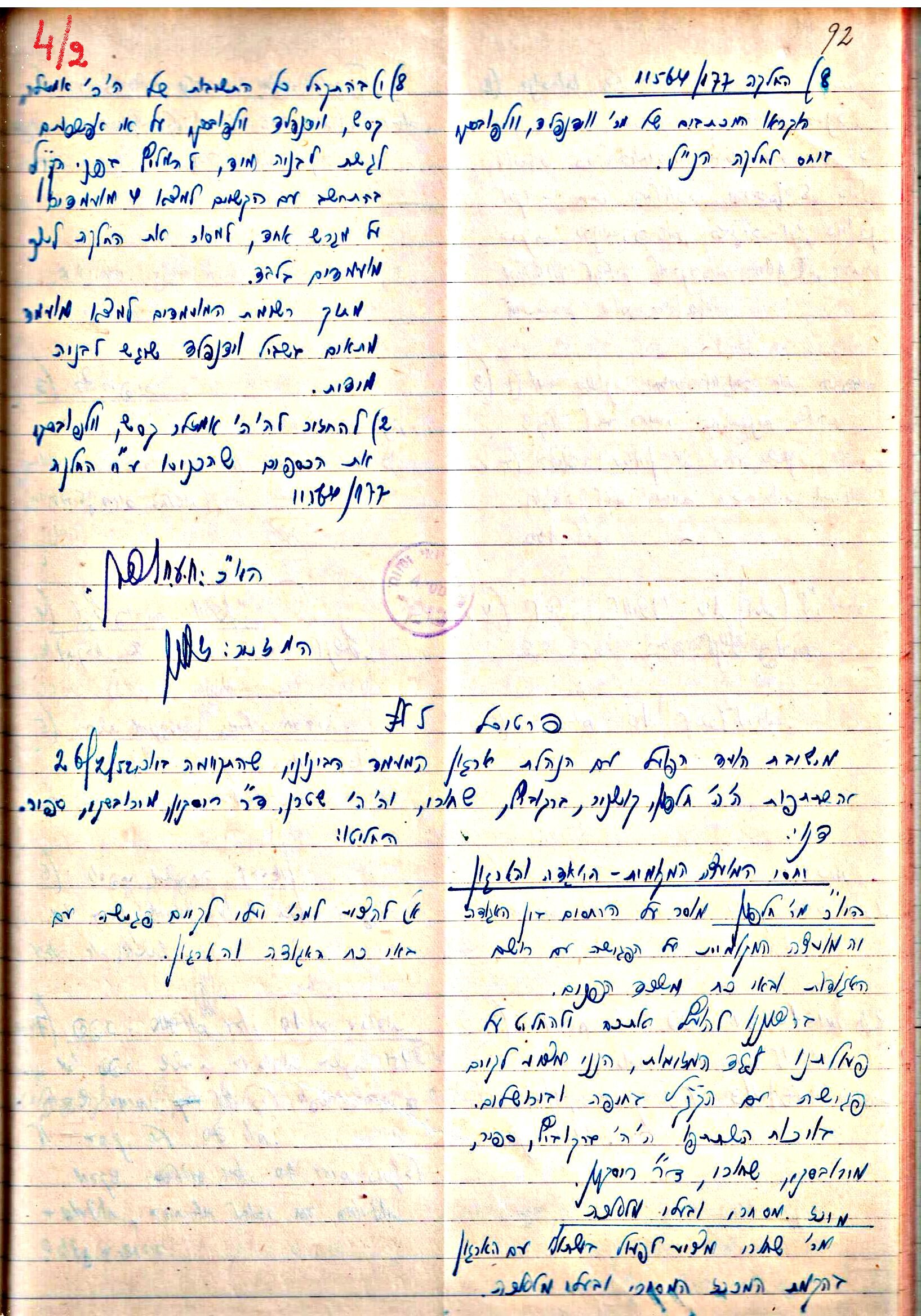 פרוטוקולים 3 – הנהלה – 23.11.54 – 22.8.48 by riki deri - Illustrated by מוזיאון בית גרושקביץ - Ourboox.com