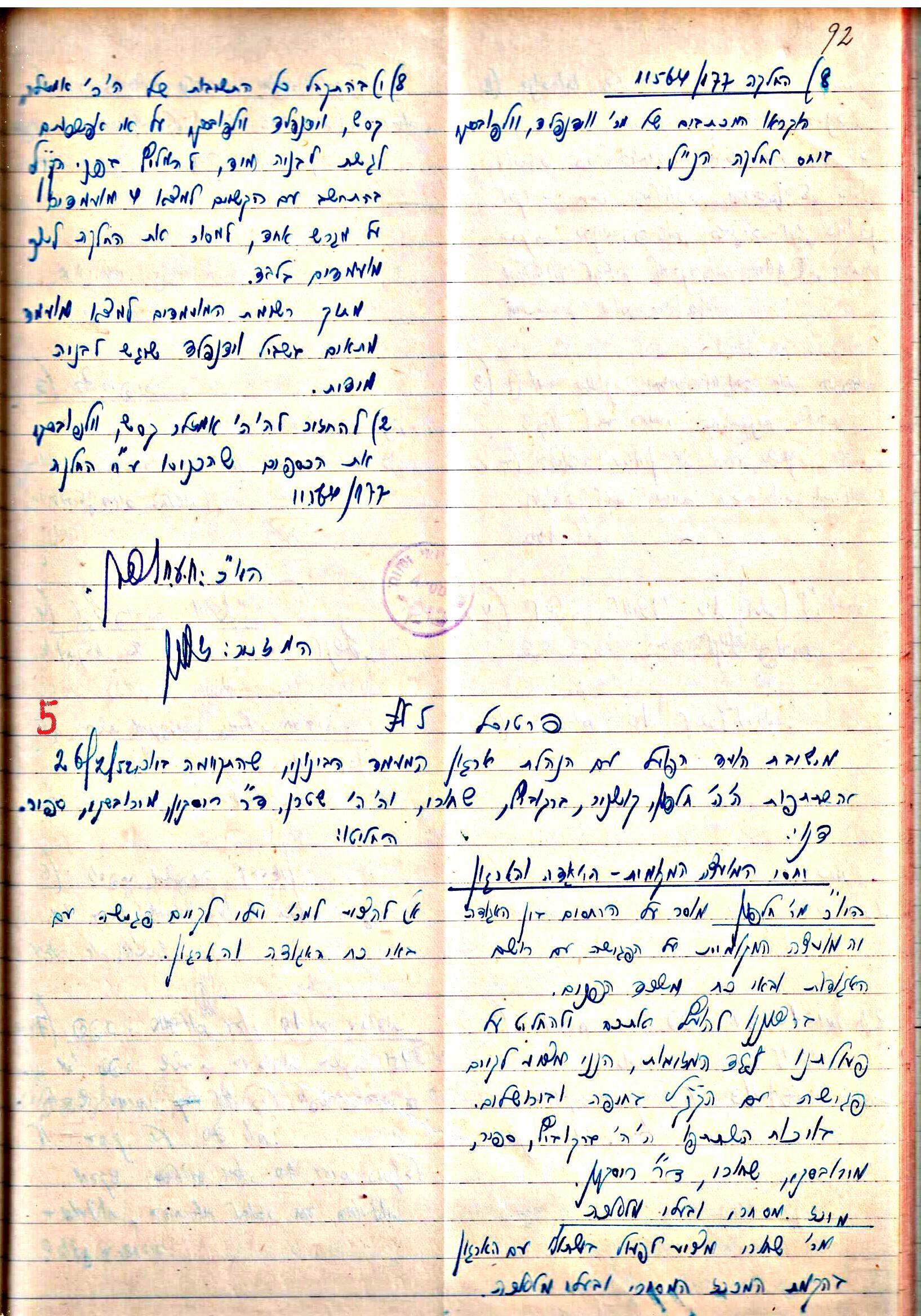 פרוטוקולים 3 – הנהלה – 23.11.54 – 22.8.48 by riki deri - Illustrated by מוזיאון בית גרושקביץ - Ourboox.com