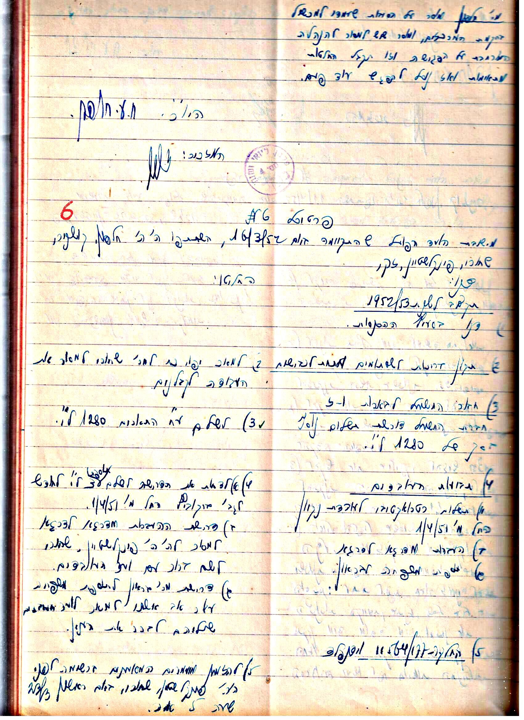 פרוטוקולים 3 – הנהלה – 23.11.54 – 22.8.48 by riki deri - Illustrated by מוזיאון בית גרושקביץ - Ourboox.com