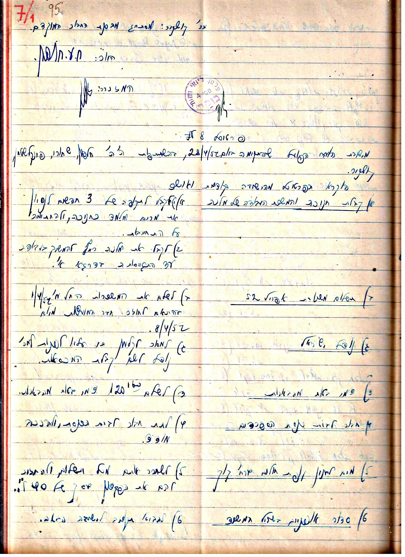 פרוטוקולים 3 – הנהלה – 23.11.54 – 22.8.48 by riki deri - Illustrated by מוזיאון בית גרושקביץ - Ourboox.com