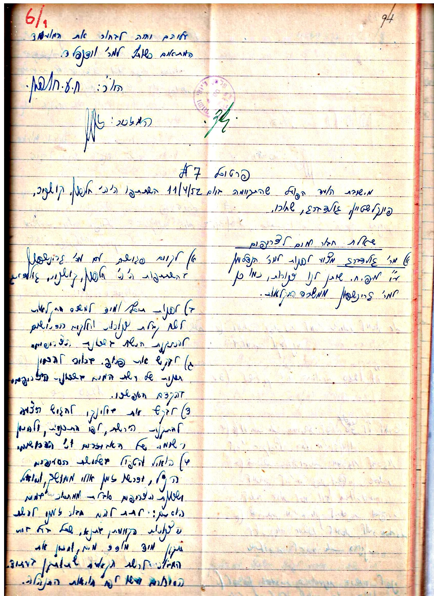 פרוטוקולים 3 – הנהלה – 23.11.54 – 22.8.48 by riki deri - Illustrated by מוזיאון בית גרושקביץ - Ourboox.com