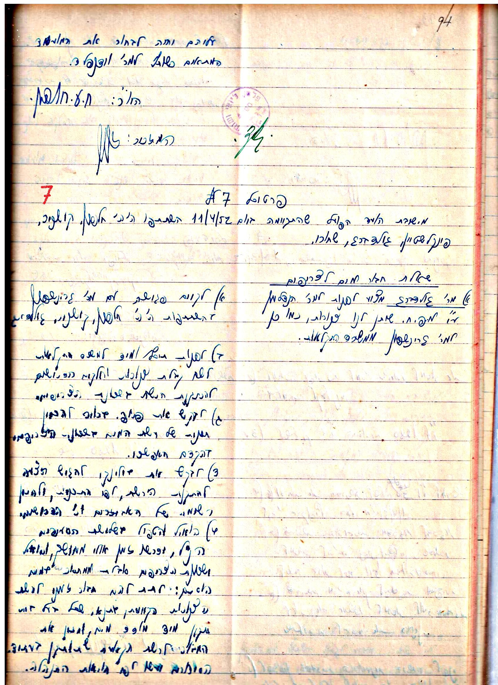 פרוטוקולים 3 – הנהלה – 23.11.54 – 22.8.48 by riki deri - Illustrated by מוזיאון בית גרושקביץ - Ourboox.com