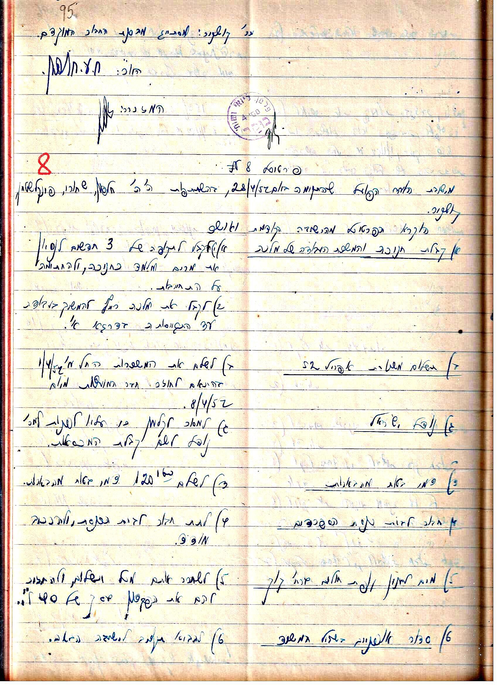 פרוטוקולים 3 – הנהלה – 23.11.54 – 22.8.48 by riki deri - Illustrated by מוזיאון בית גרושקביץ - Ourboox.com