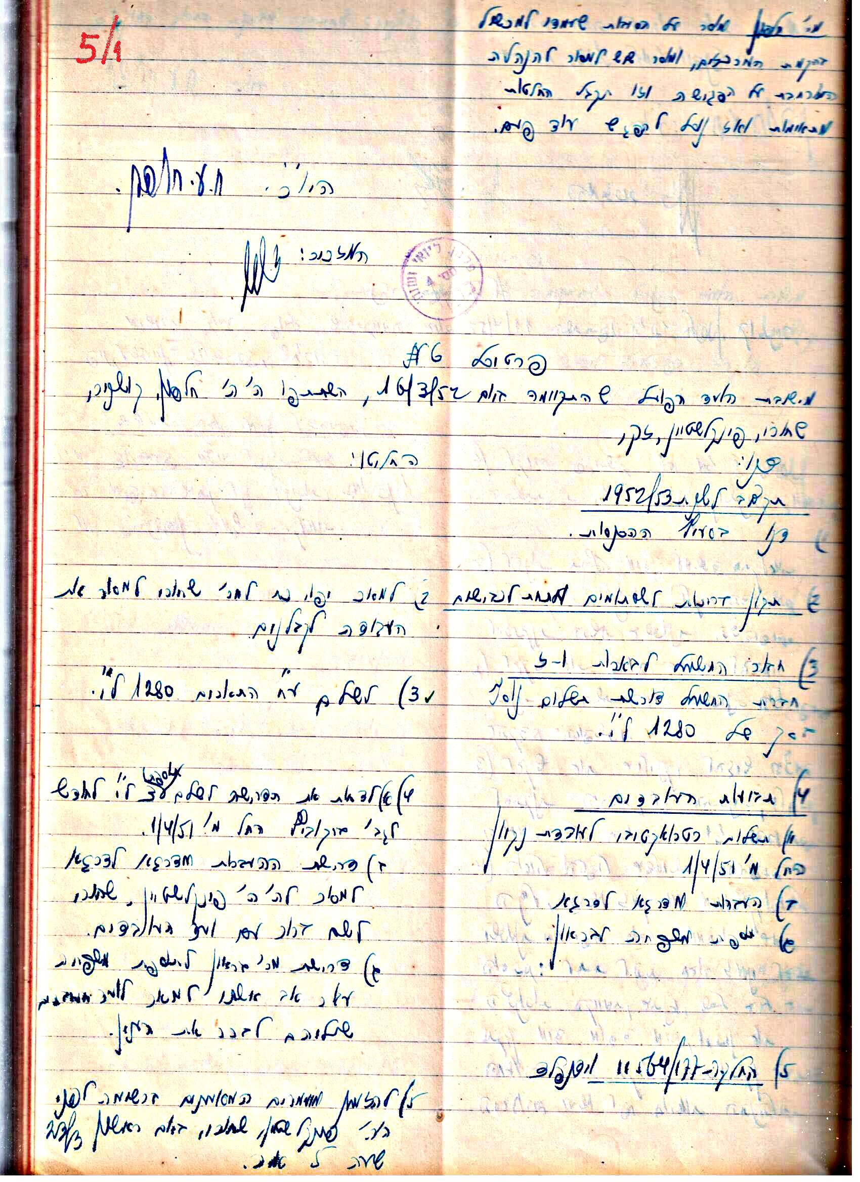 פרוטוקולים 3 – הנהלה – 23.11.54 – 22.8.48 by riki deri - Illustrated by מוזיאון בית גרושקביץ - Ourboox.com