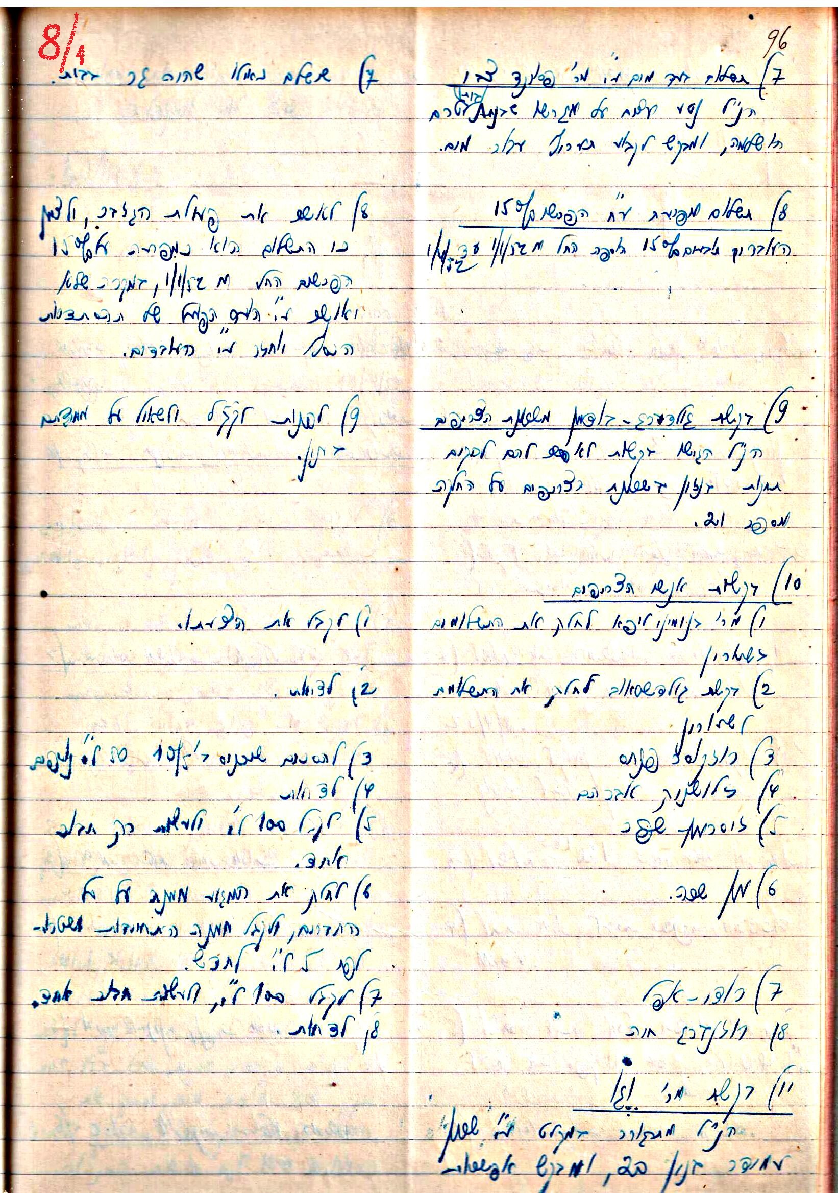 פרוטוקולים 3 – הנהלה – 23.11.54 – 22.8.48 by riki deri - Illustrated by מוזיאון בית גרושקביץ - Ourboox.com
