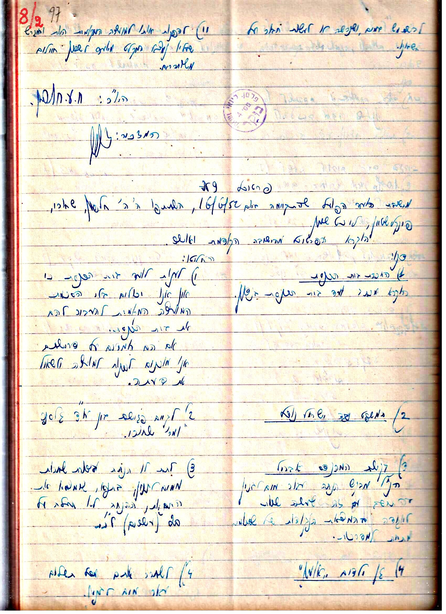 פרוטוקולים 3 – הנהלה – 23.11.54 – 22.8.48 by riki deri - Illustrated by מוזיאון בית גרושקביץ - Ourboox.com