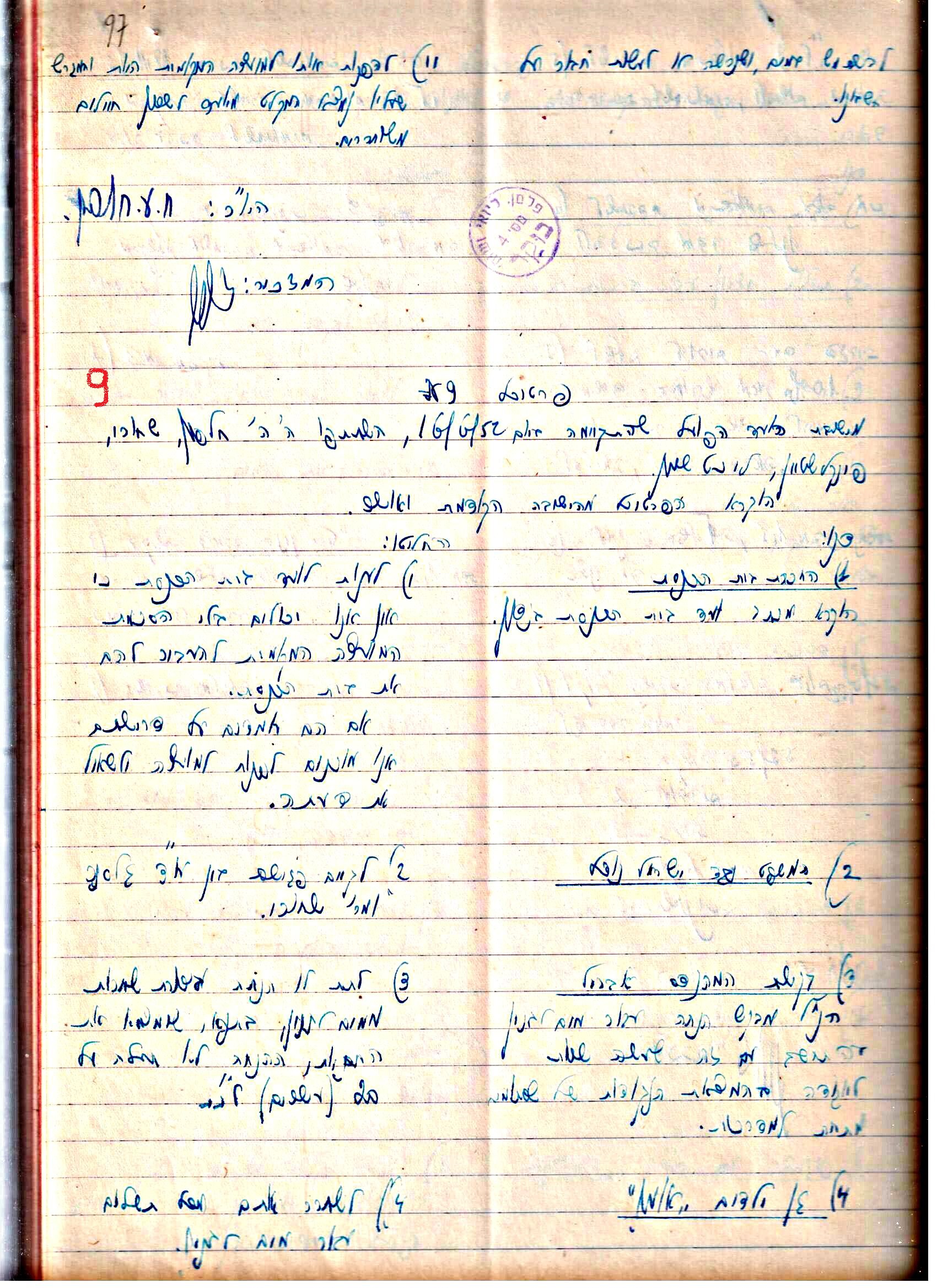 פרוטוקולים 3 – הנהלה – 23.11.54 – 22.8.48 by riki deri - Illustrated by מוזיאון בית גרושקביץ - Ourboox.com