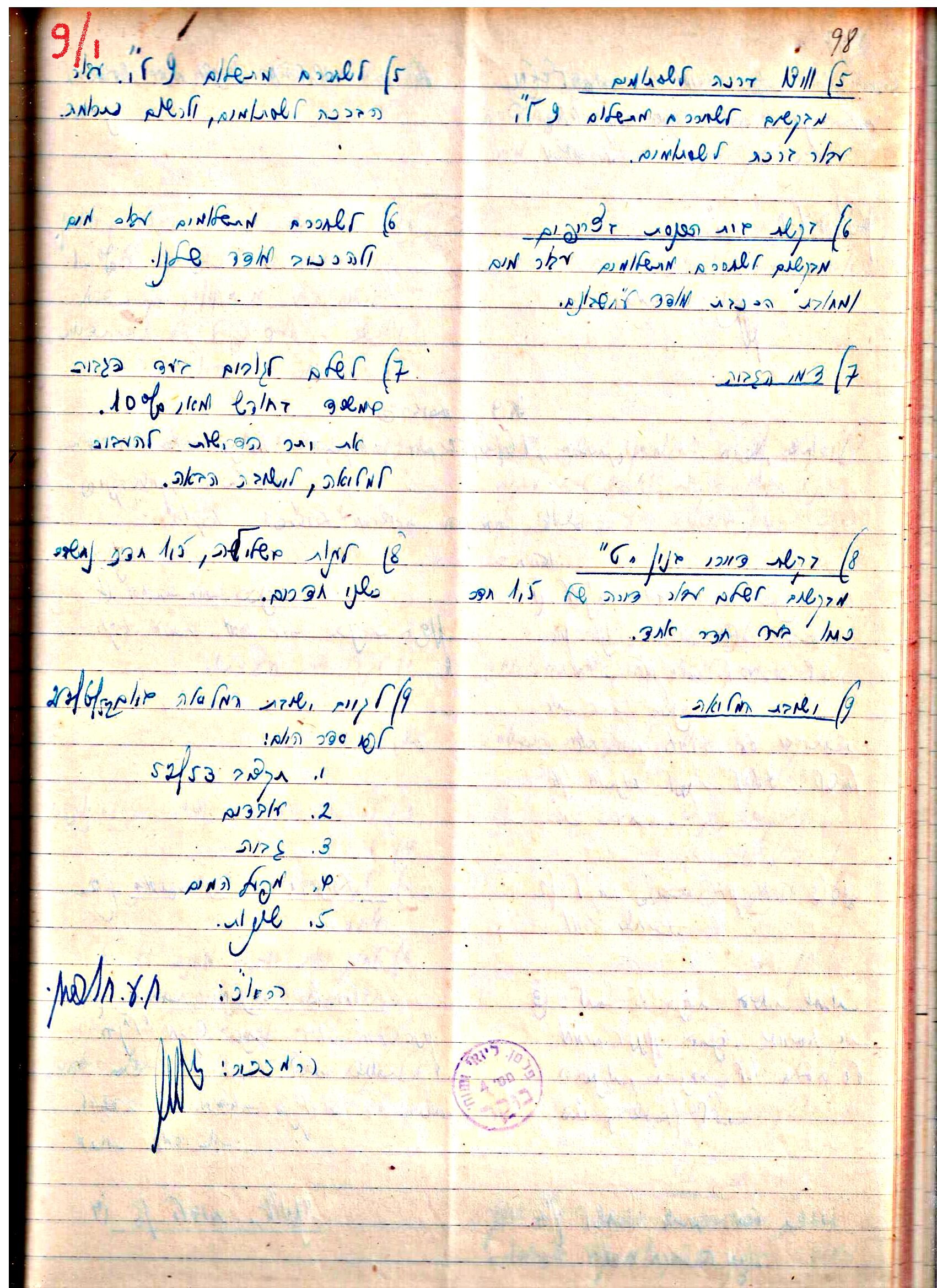 פרוטוקולים 3 – הנהלה – 23.11.54 – 22.8.48 by riki deri - Illustrated by מוזיאון בית גרושקביץ - Ourboox.com