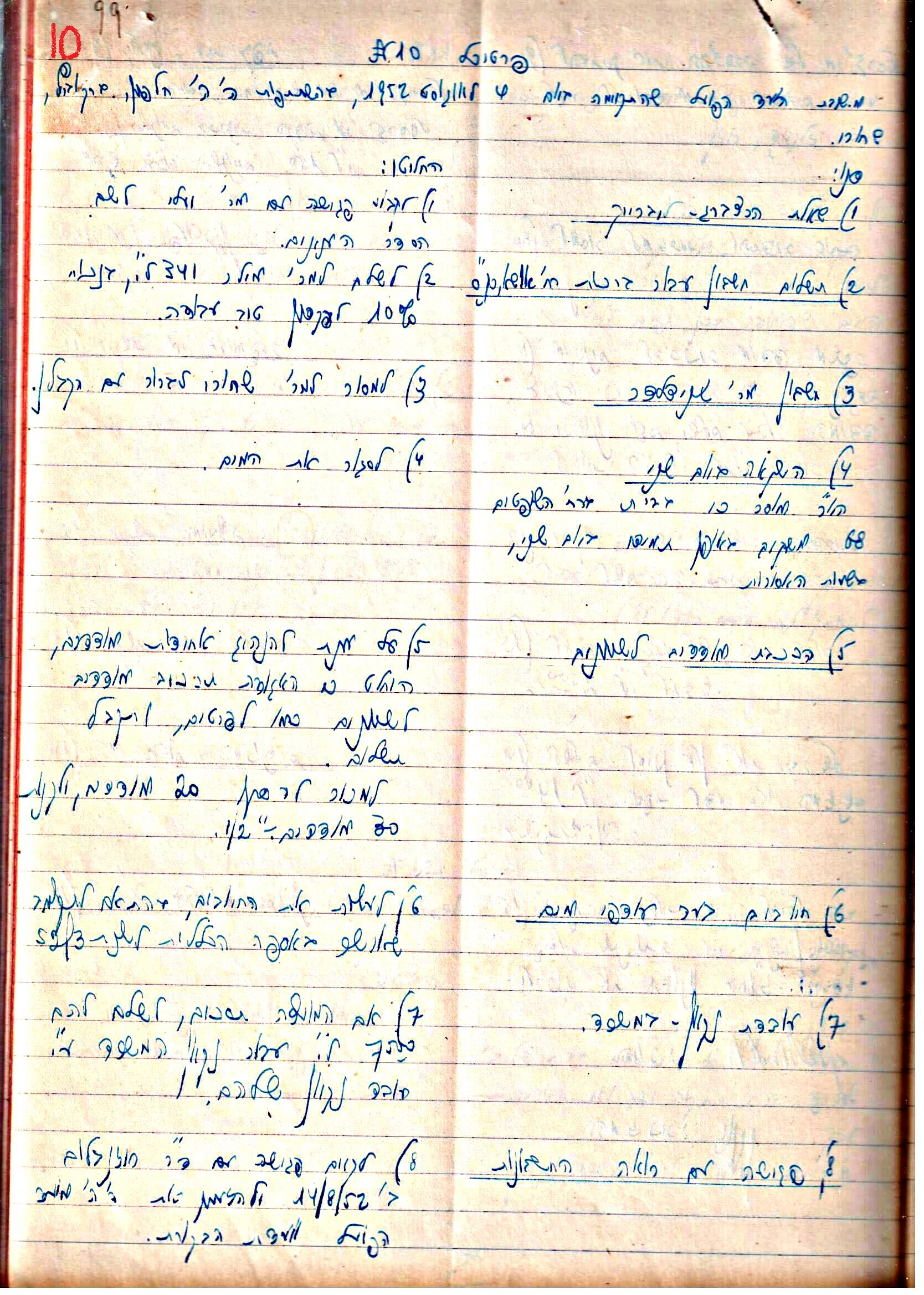 פרוטוקולים 3 – הנהלה – 23.11.54 – 22.8.48 by riki deri - Illustrated by מוזיאון בית גרושקביץ - Ourboox.com