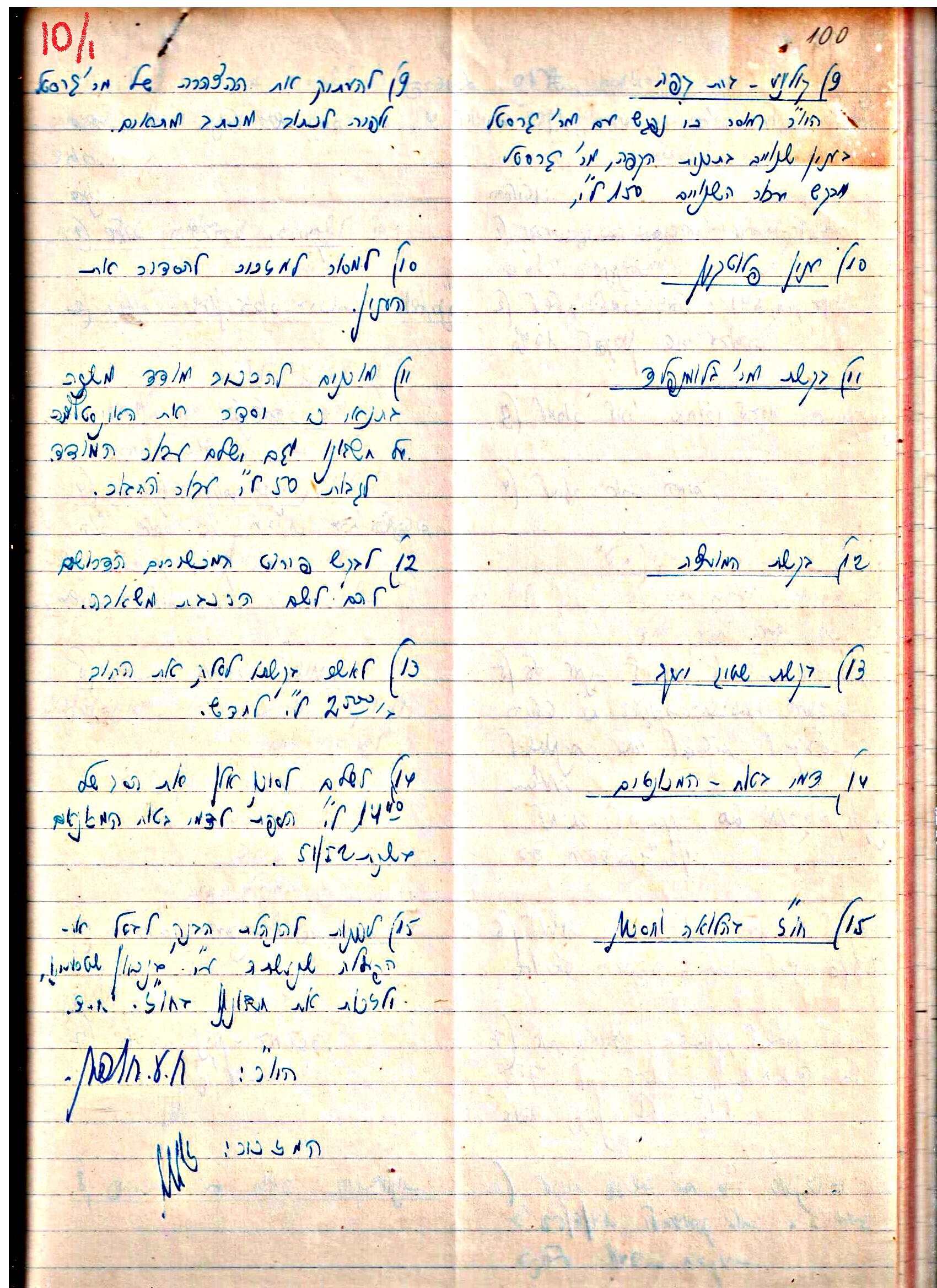 פרוטוקולים 3 – הנהלה – 23.11.54 – 22.8.48 by riki deri - Illustrated by מוזיאון בית גרושקביץ - Ourboox.com