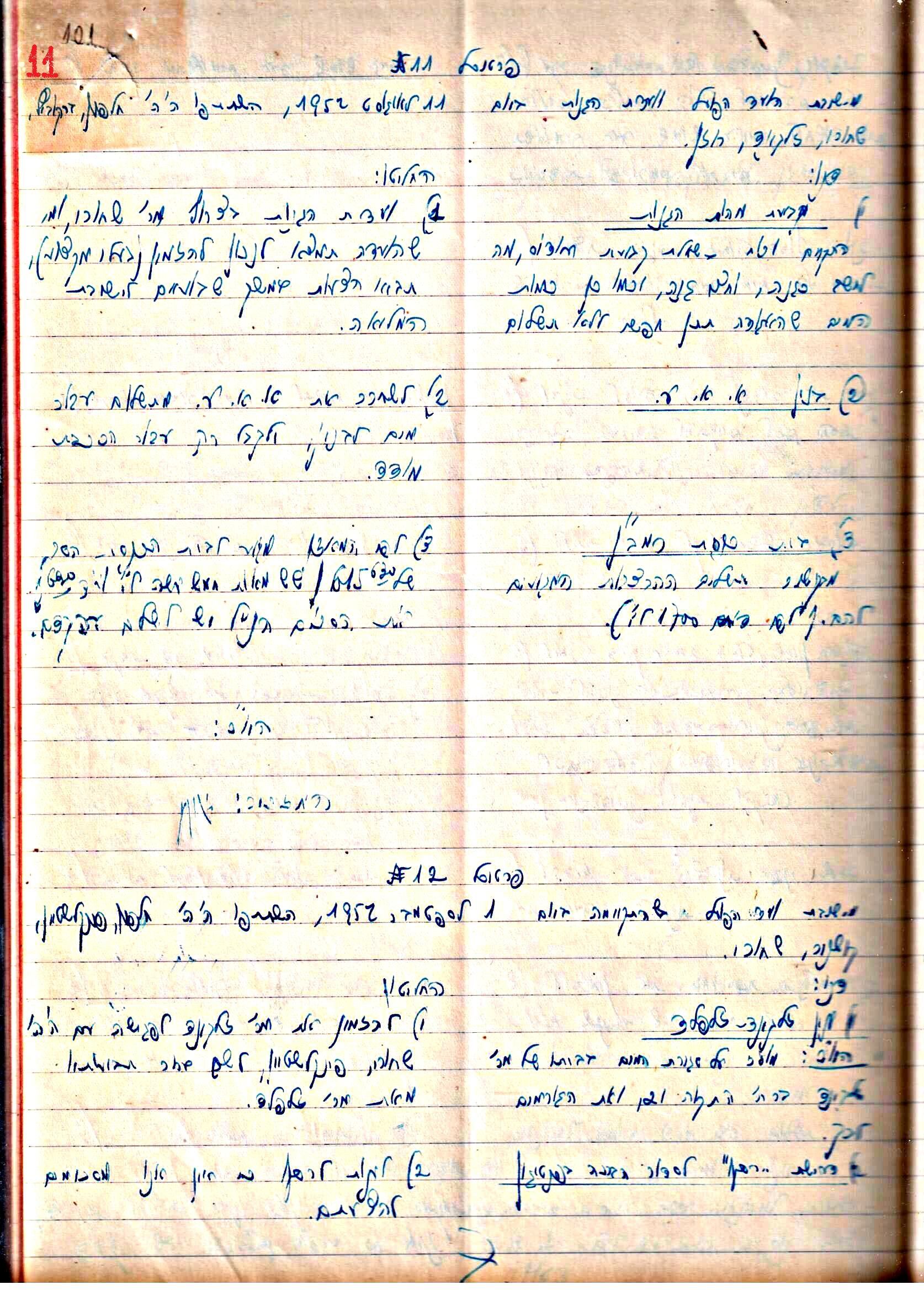 פרוטוקולים 3 – הנהלה – 23.11.54 – 22.8.48 by riki deri - Illustrated by מוזיאון בית גרושקביץ - Ourboox.com
