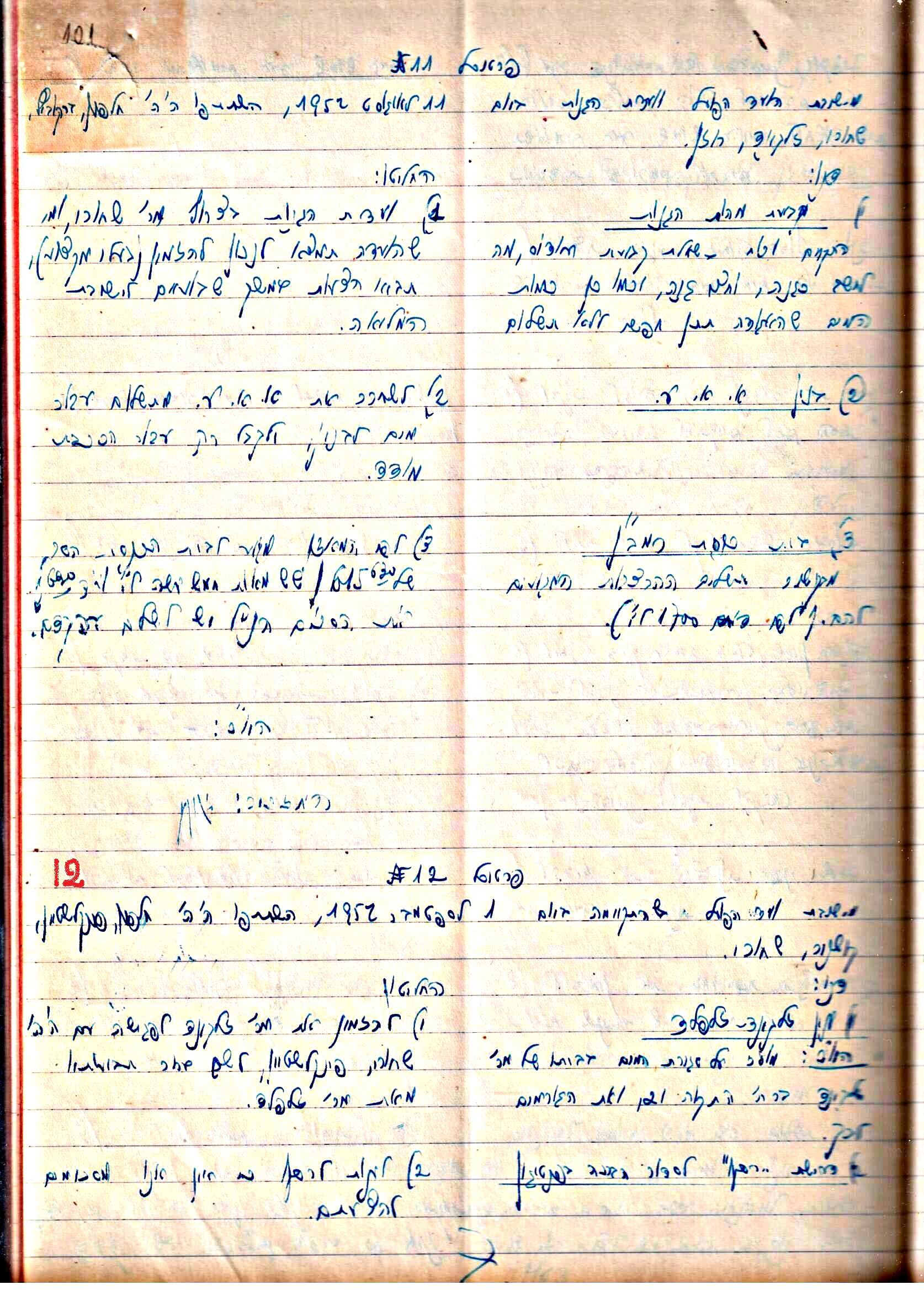 פרוטוקולים 3 – הנהלה – 23.11.54 – 22.8.48 by riki deri - Illustrated by מוזיאון בית גרושקביץ - Ourboox.com