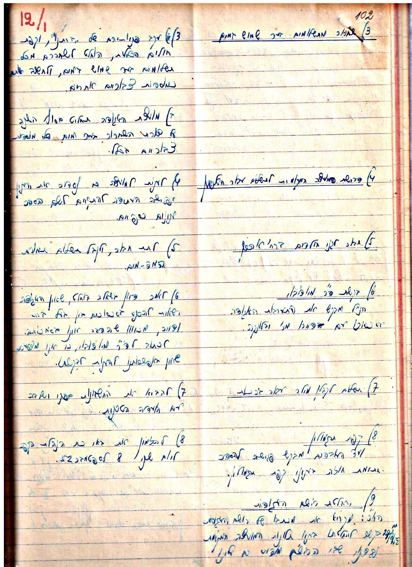 פרוטוקולים 3 – הנהלה – 23.11.54 – 22.8.48 by riki deri - Illustrated by מוזיאון בית גרושקביץ - Ourboox.com