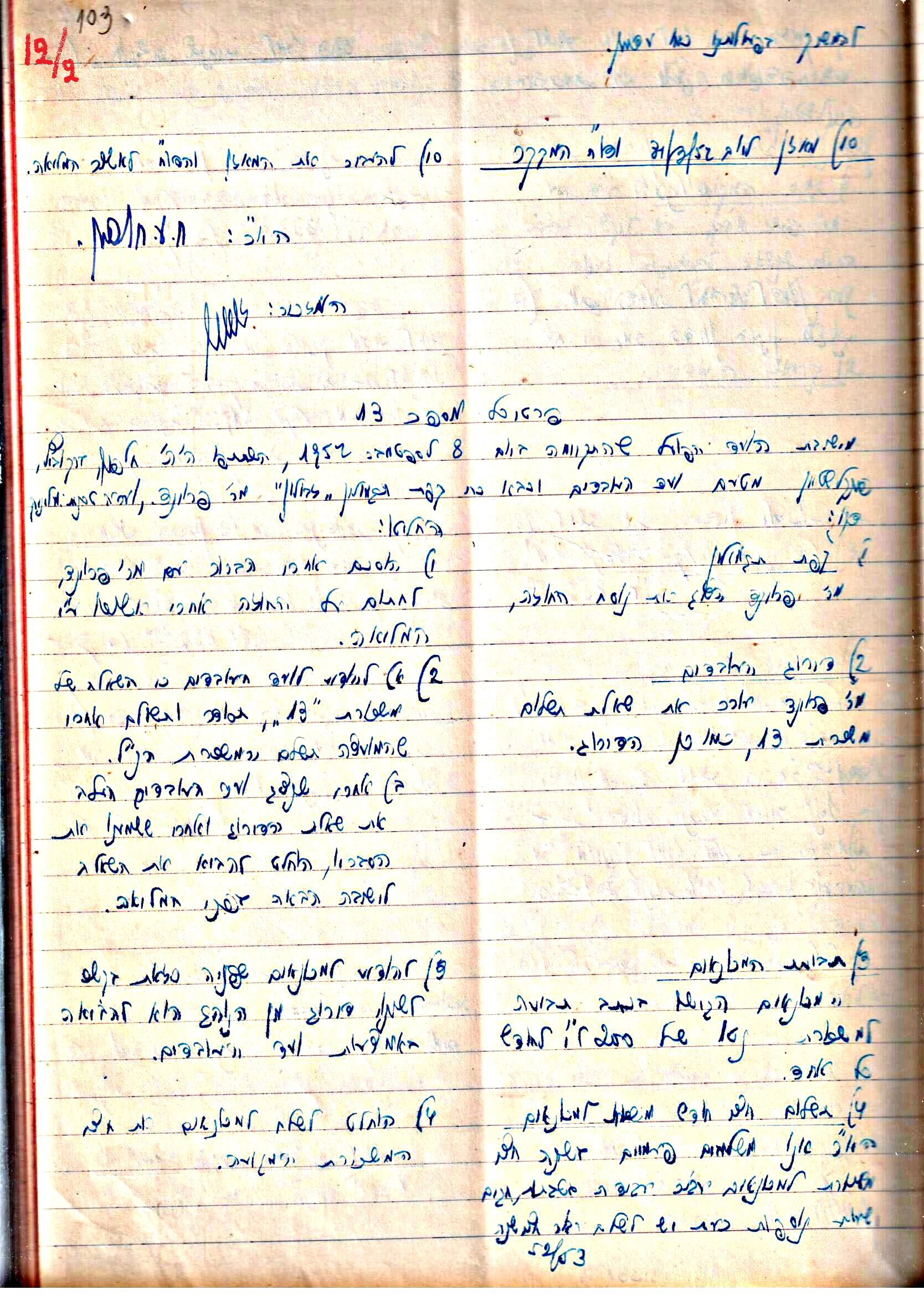 פרוטוקולים 3 – הנהלה – 23.11.54 – 22.8.48 by riki deri - Illustrated by מוזיאון בית גרושקביץ - Ourboox.com