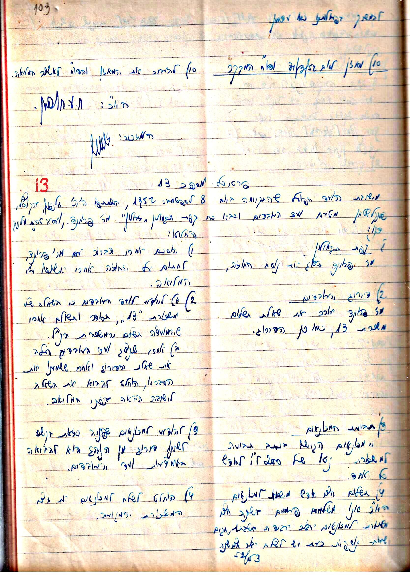 פרוטוקולים 3 – הנהלה – 23.11.54 – 22.8.48 by riki deri - Illustrated by מוזיאון בית גרושקביץ - Ourboox.com