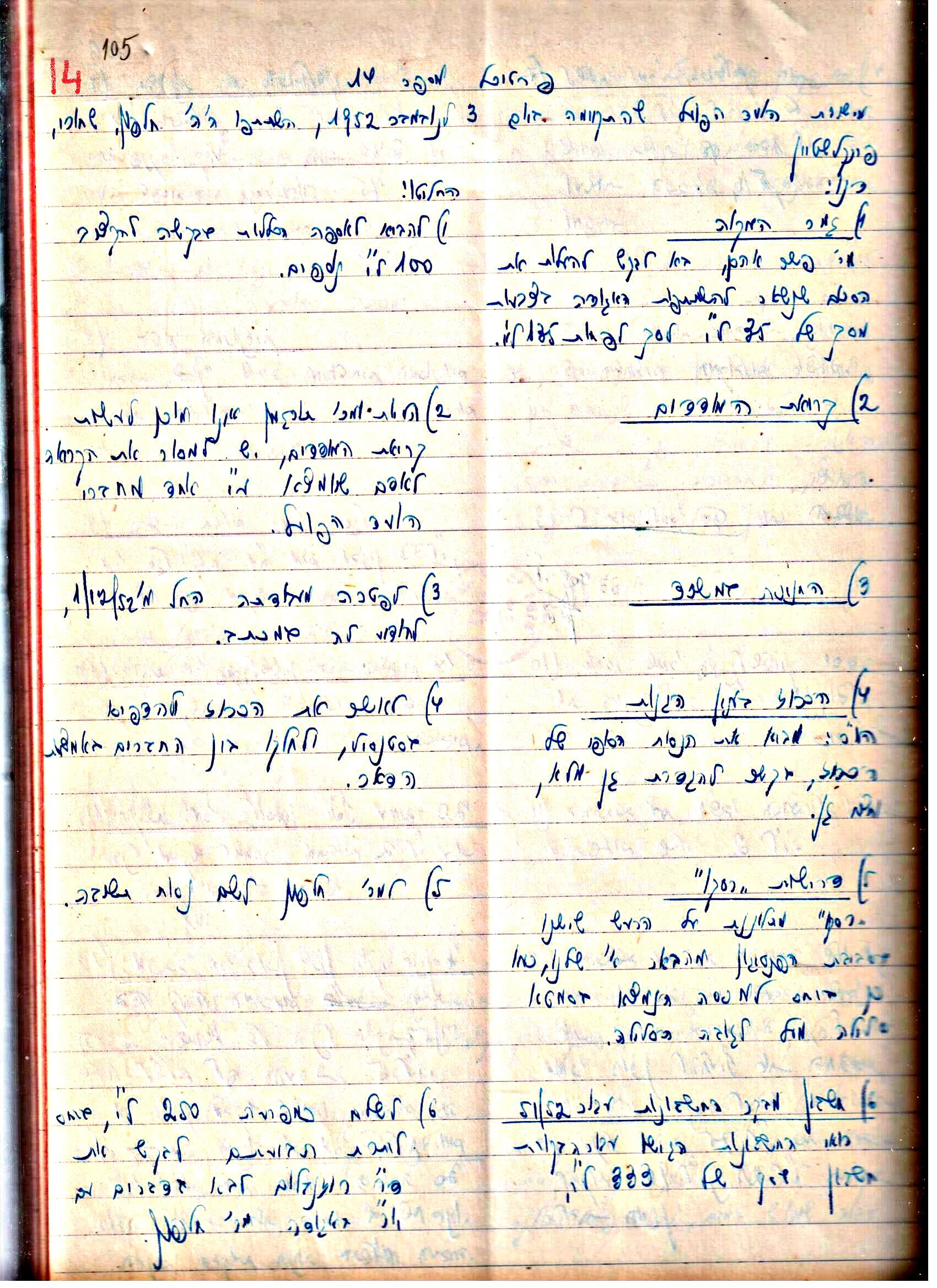 פרוטוקולים 3 – הנהלה – 23.11.54 – 22.8.48 by riki deri - Illustrated by מוזיאון בית גרושקביץ - Ourboox.com
