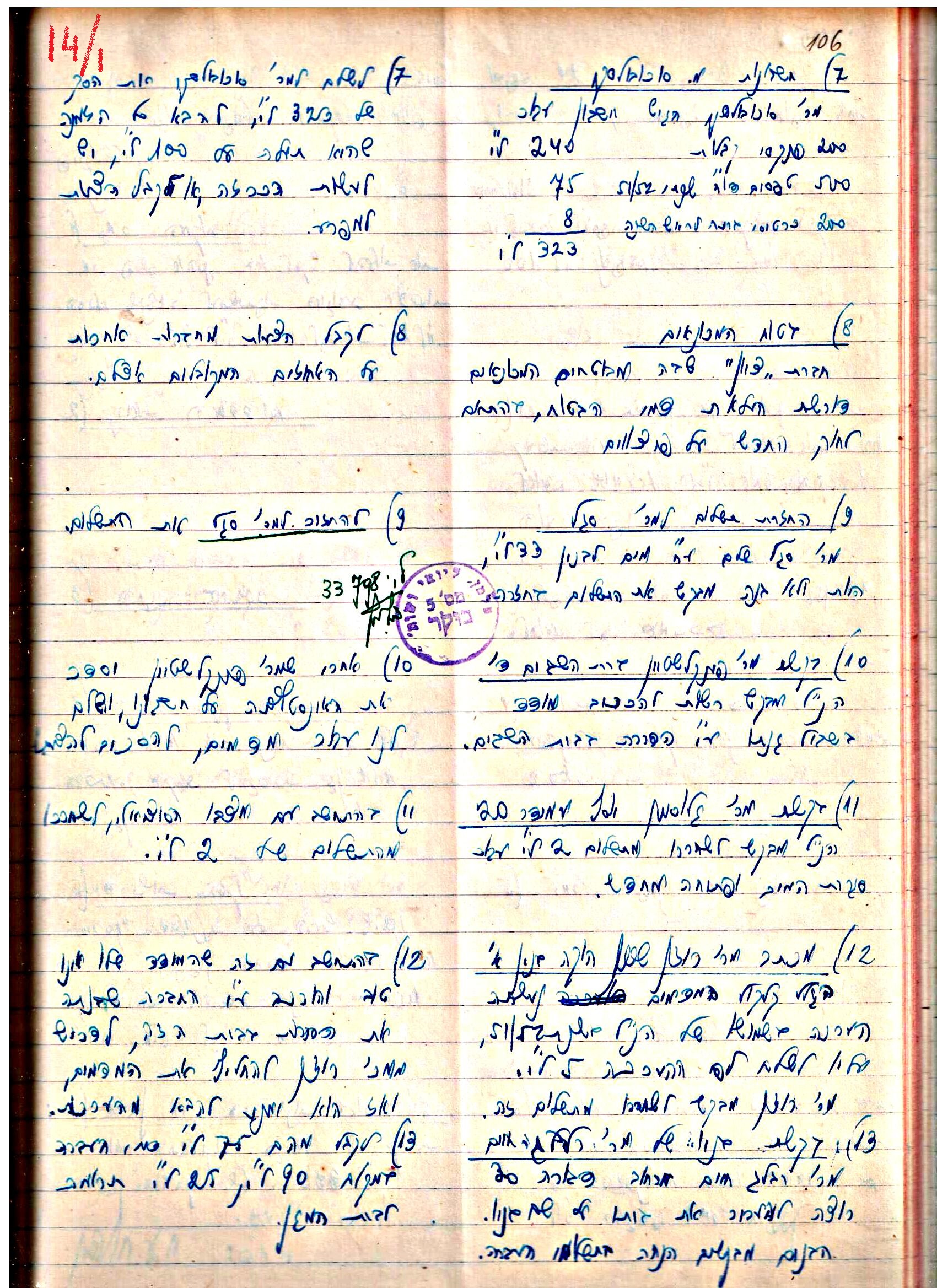 פרוטוקולים 3 – הנהלה – 23.11.54 – 22.8.48 by riki deri - Illustrated by מוזיאון בית גרושקביץ - Ourboox.com