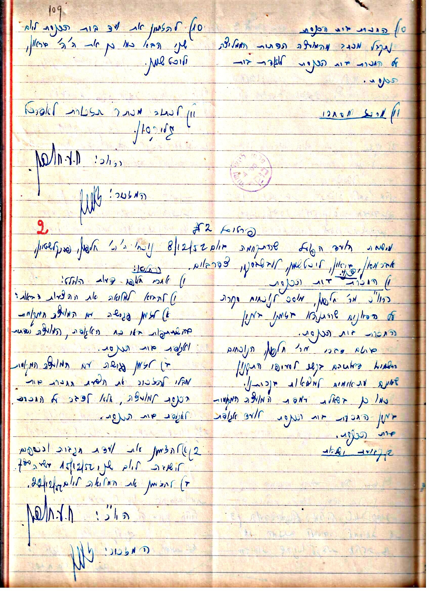 פרוטוקולים 3 – הנהלה – 23.11.54 – 22.8.48 by riki deri - Illustrated by מוזיאון בית גרושקביץ - Ourboox.com