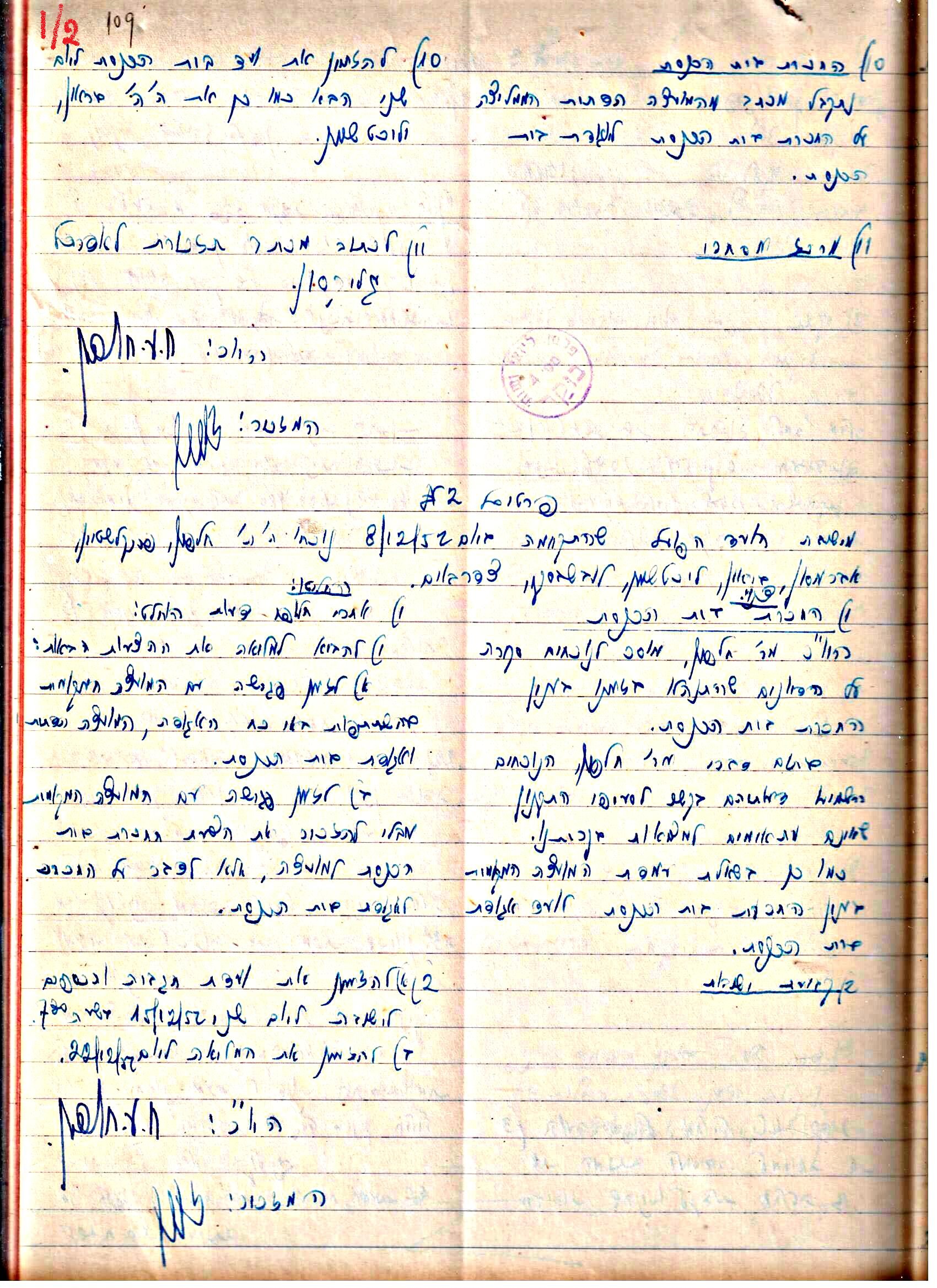 פרוטוקולים 3 – הנהלה – 23.11.54 – 22.8.48 by riki deri - Illustrated by מוזיאון בית גרושקביץ - Ourboox.com
