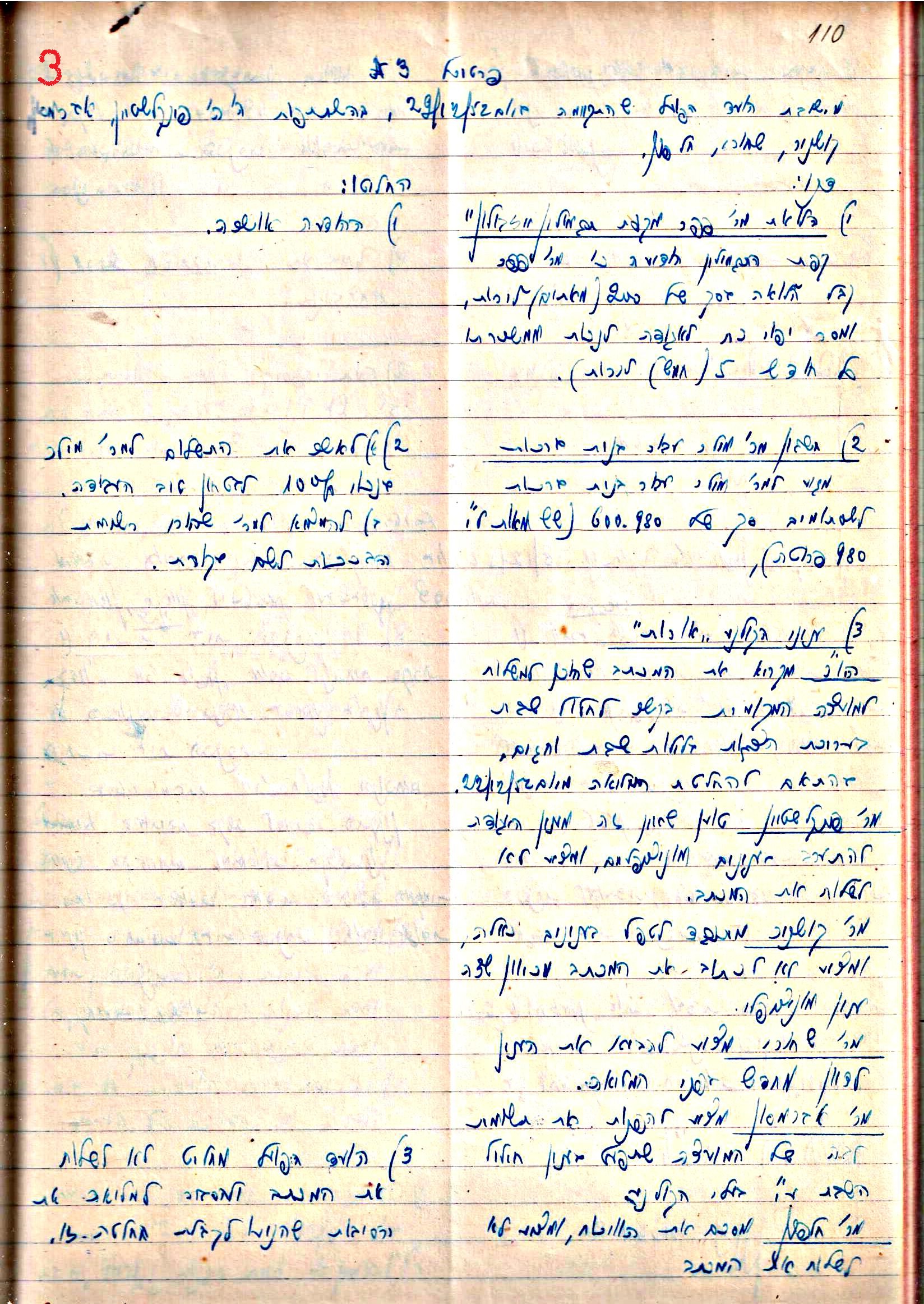 פרוטוקולים 3 – הנהלה – 23.11.54 – 22.8.48 by riki deri - Illustrated by מוזיאון בית גרושקביץ - Ourboox.com
