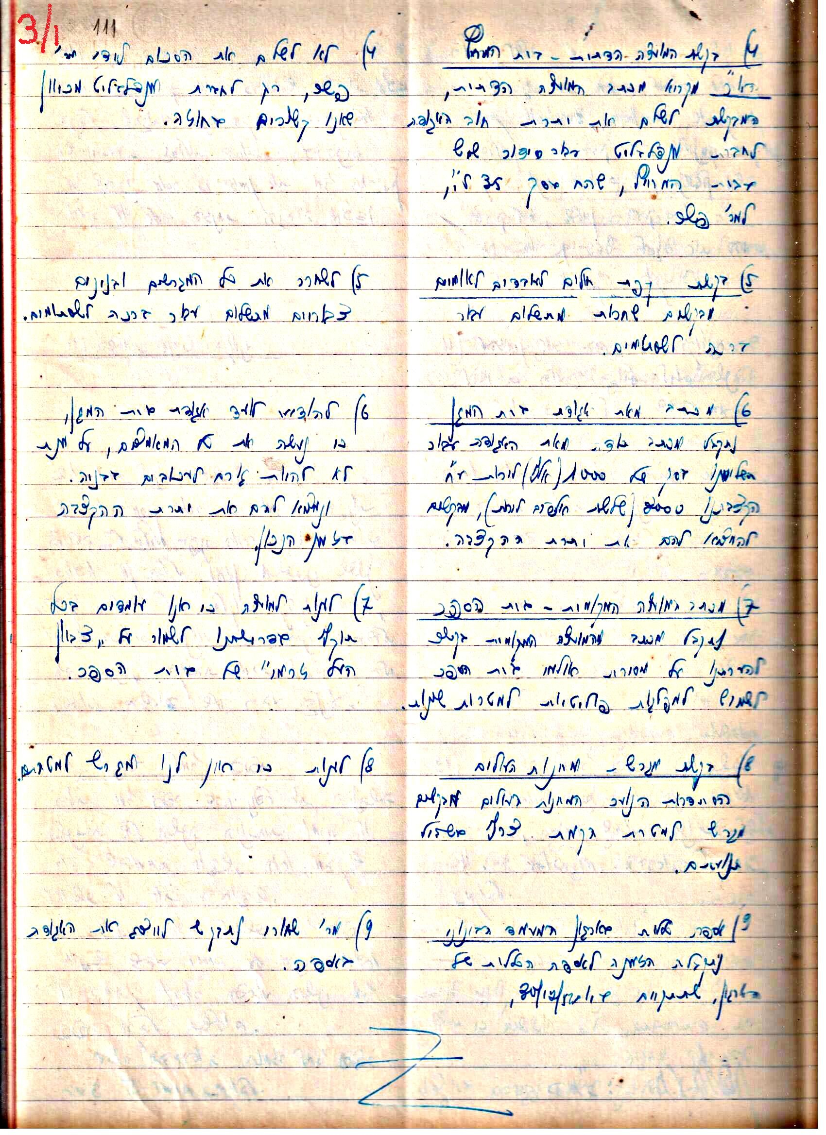 פרוטוקולים 3 – הנהלה – 23.11.54 – 22.8.48 by riki deri - Illustrated by מוזיאון בית גרושקביץ - Ourboox.com