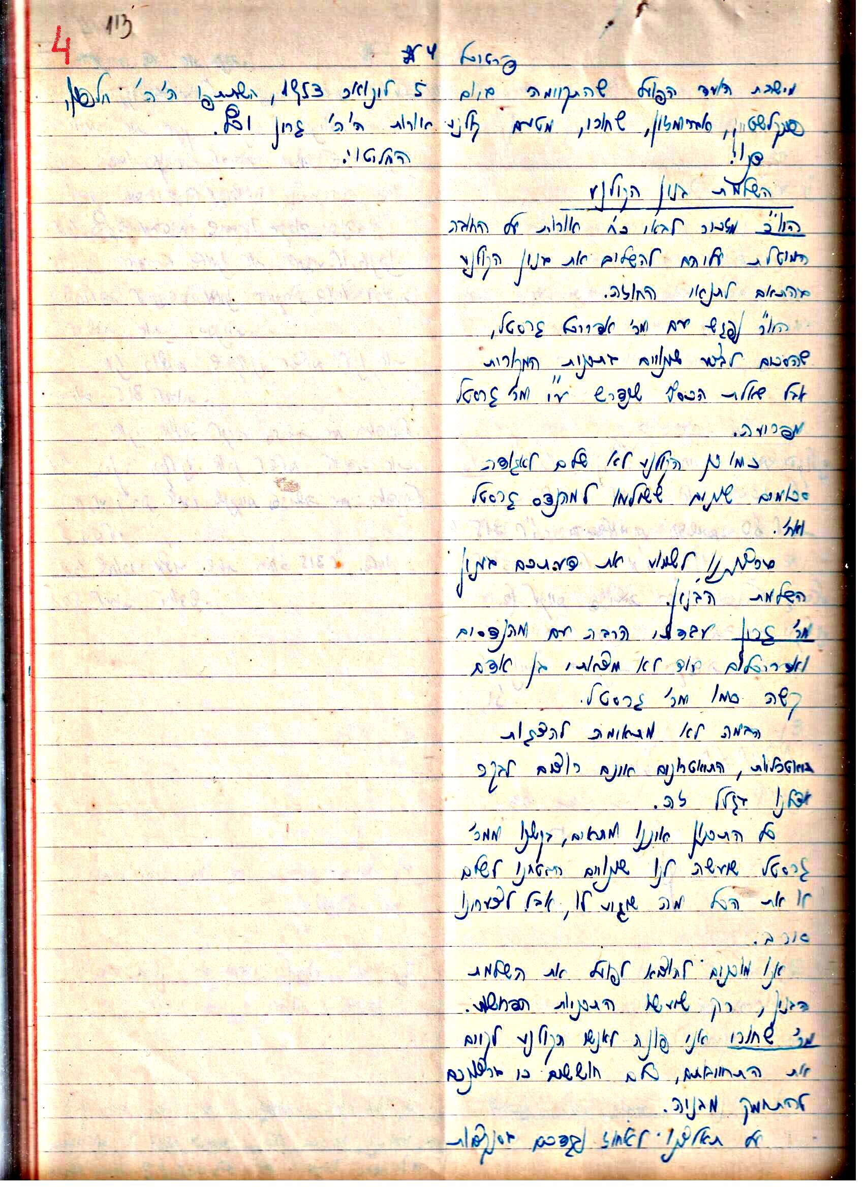 פרוטוקולים 3 – הנהלה – 23.11.54 – 22.8.48 by riki deri - Illustrated by מוזיאון בית גרושקביץ - Ourboox.com