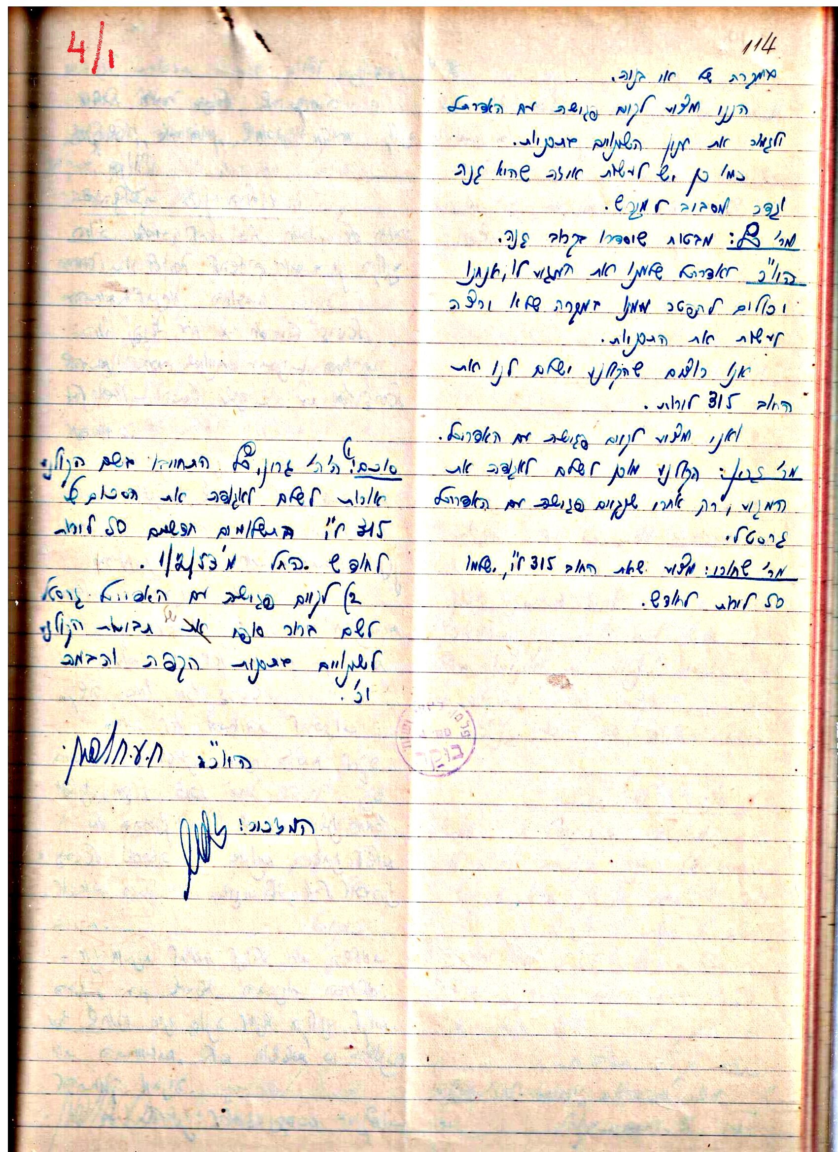 פרוטוקולים 3 – הנהלה – 23.11.54 – 22.8.48 by riki deri - Illustrated by מוזיאון בית גרושקביץ - Ourboox.com