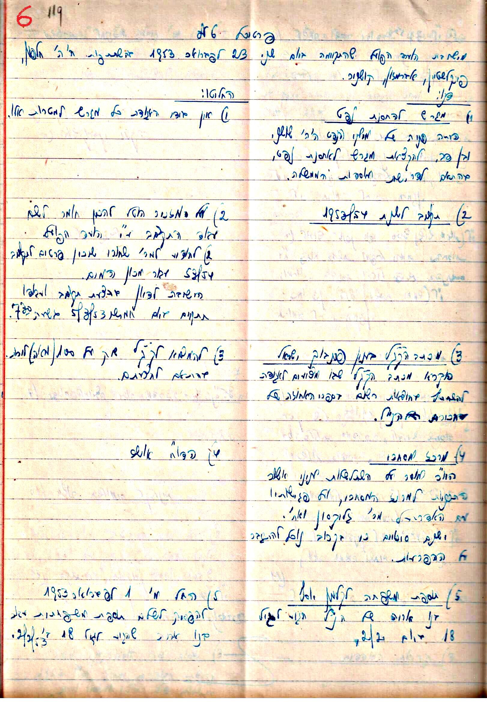 פרוטוקולים 3 – הנהלה – 23.11.54 – 22.8.48 by riki deri - Illustrated by מוזיאון בית גרושקביץ - Ourboox.com