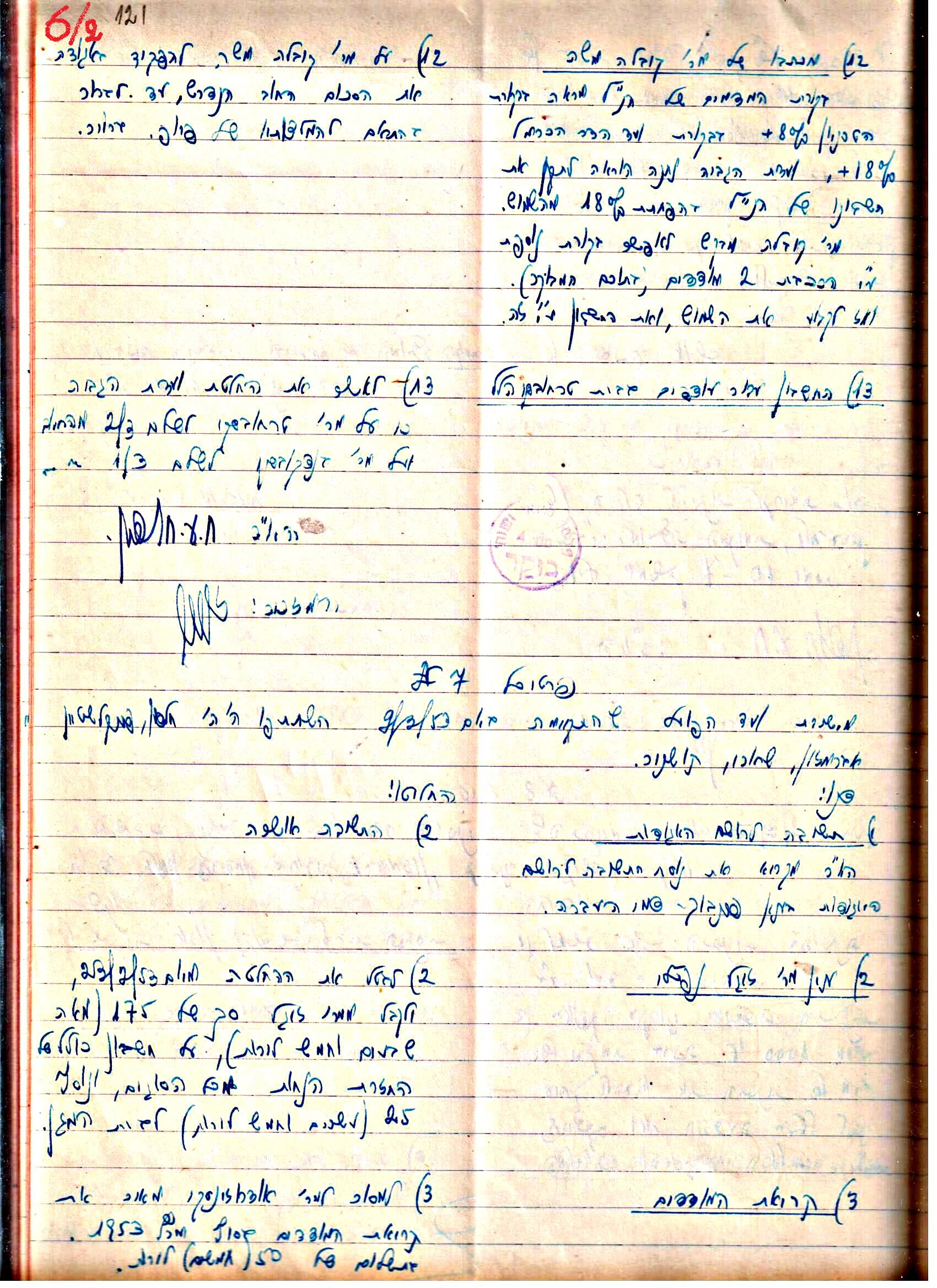 פרוטוקולים 3 – הנהלה – 23.11.54 – 22.8.48 by riki deri - Illustrated by מוזיאון בית גרושקביץ - Ourboox.com