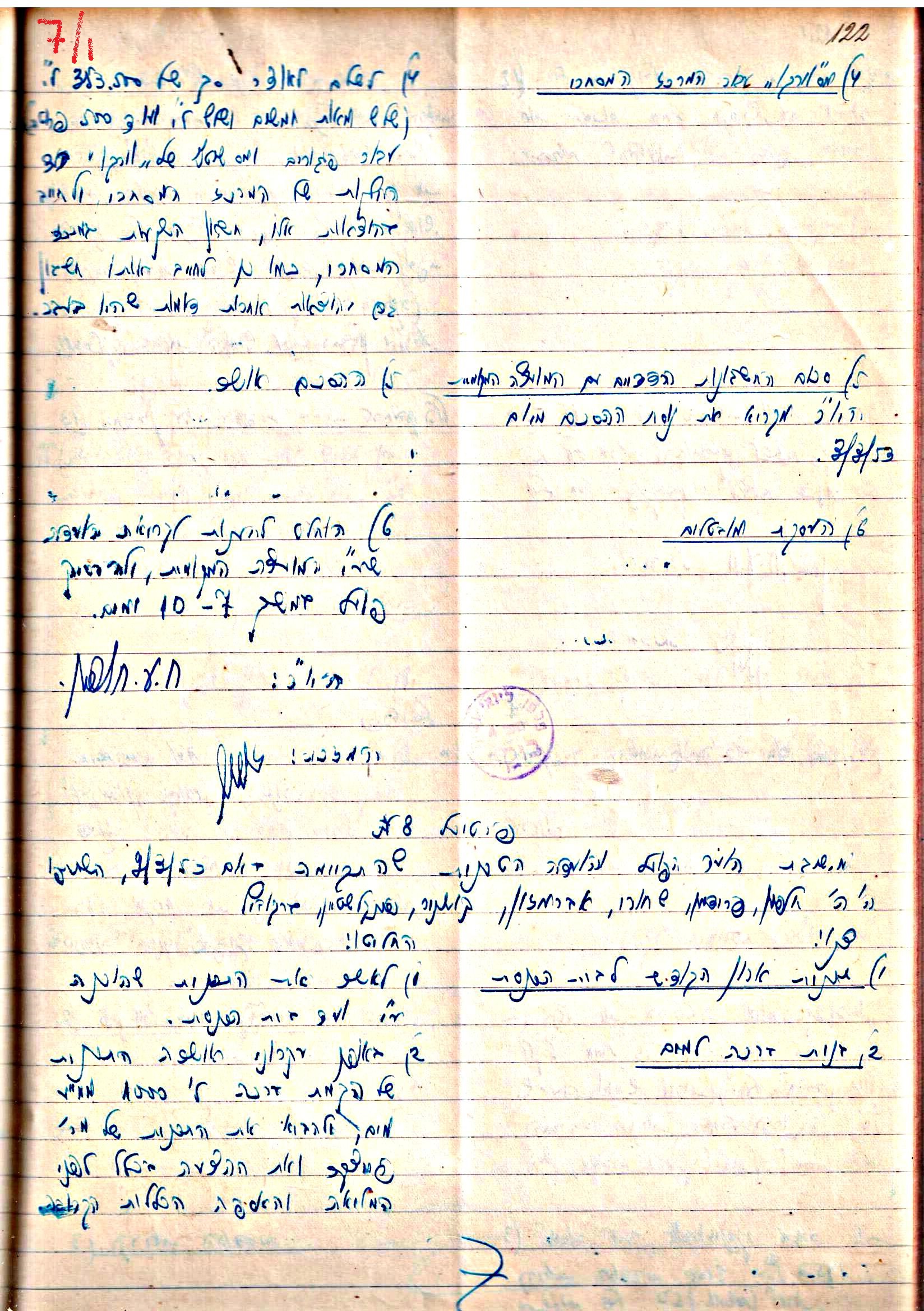 פרוטוקולים 3 – הנהלה – 23.11.54 – 22.8.48 by riki deri - Illustrated by מוזיאון בית גרושקביץ - Ourboox.com
