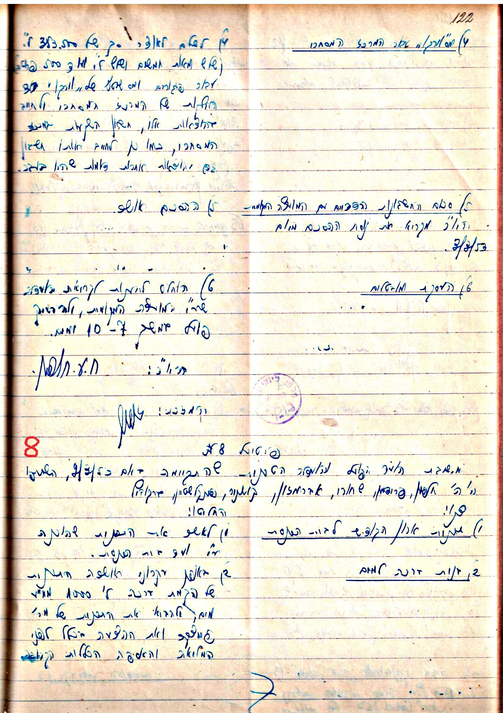 פרוטוקולים 3 – הנהלה – 23.11.54 – 22.8.48 by riki deri - Illustrated by מוזיאון בית גרושקביץ - Ourboox.com