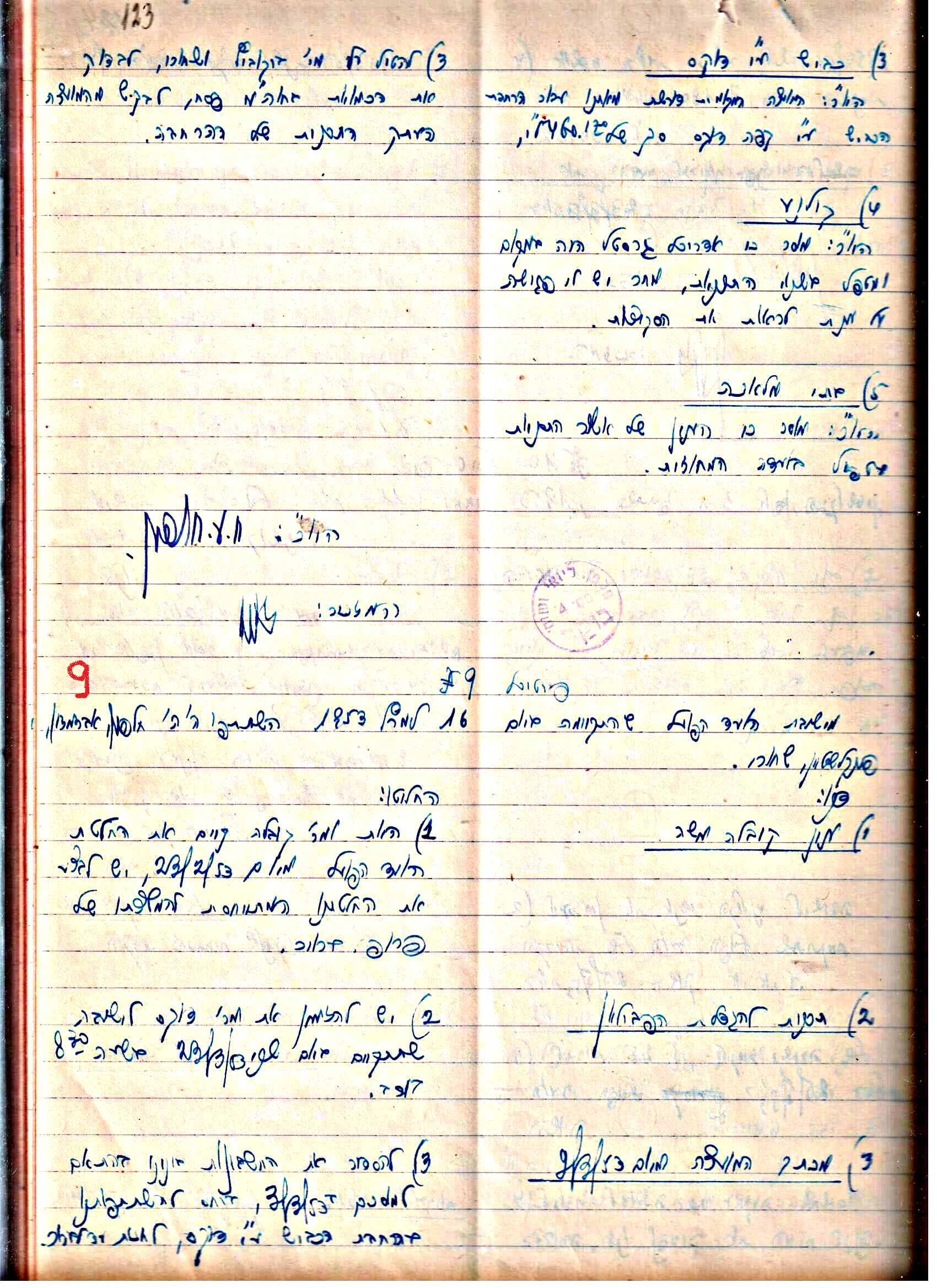 פרוטוקולים 3 – הנהלה – 23.11.54 – 22.8.48 by riki deri - Illustrated by מוזיאון בית גרושקביץ - Ourboox.com