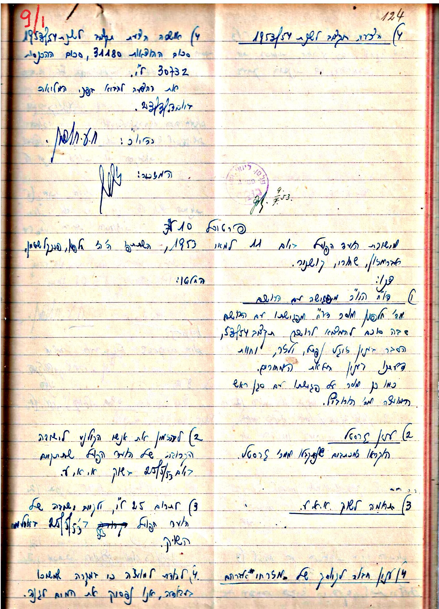 פרוטוקולים 3 – הנהלה – 23.11.54 – 22.8.48 by riki deri - Illustrated by מוזיאון בית גרושקביץ - Ourboox.com